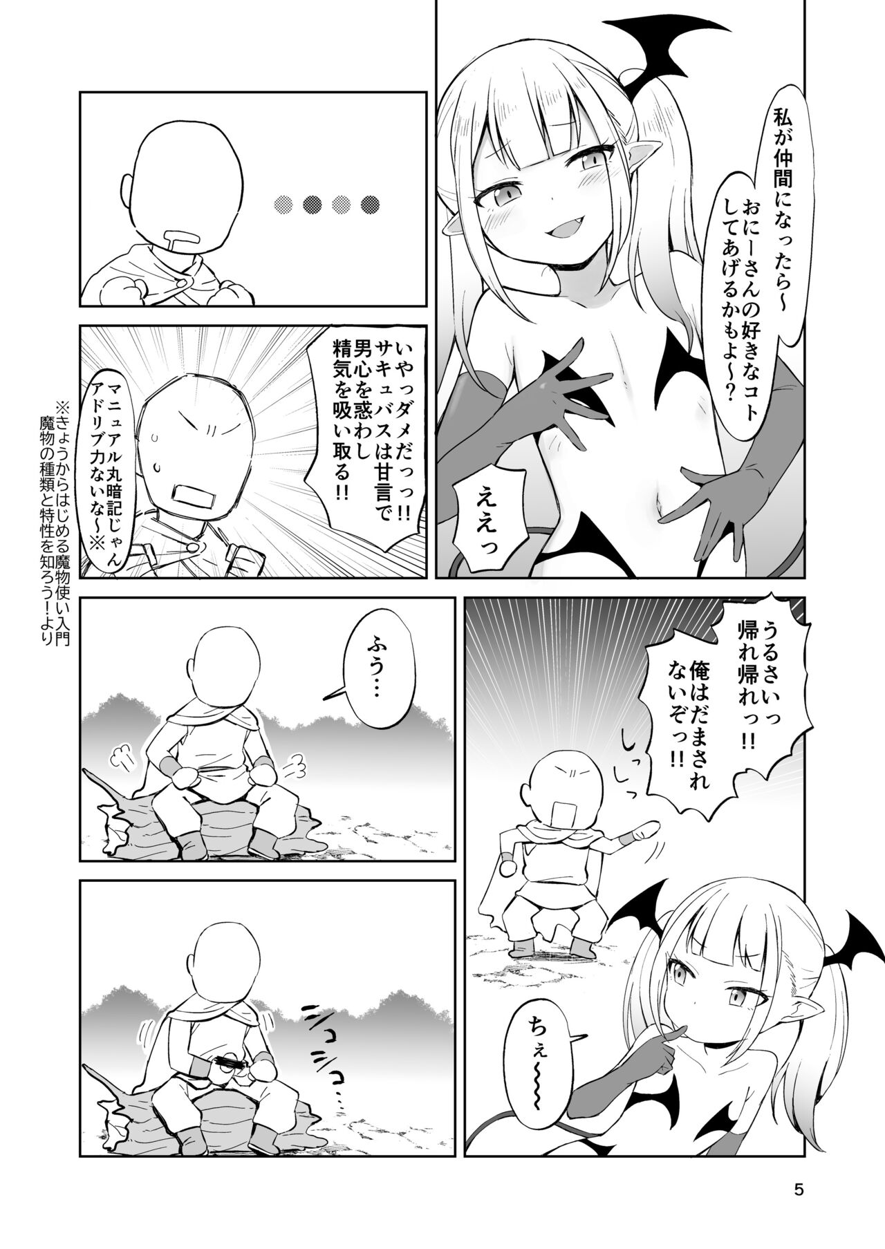 MSGK Succubus ga Nakama ni Shite Hoshisou ni Kochira o Miteiru page 6 full