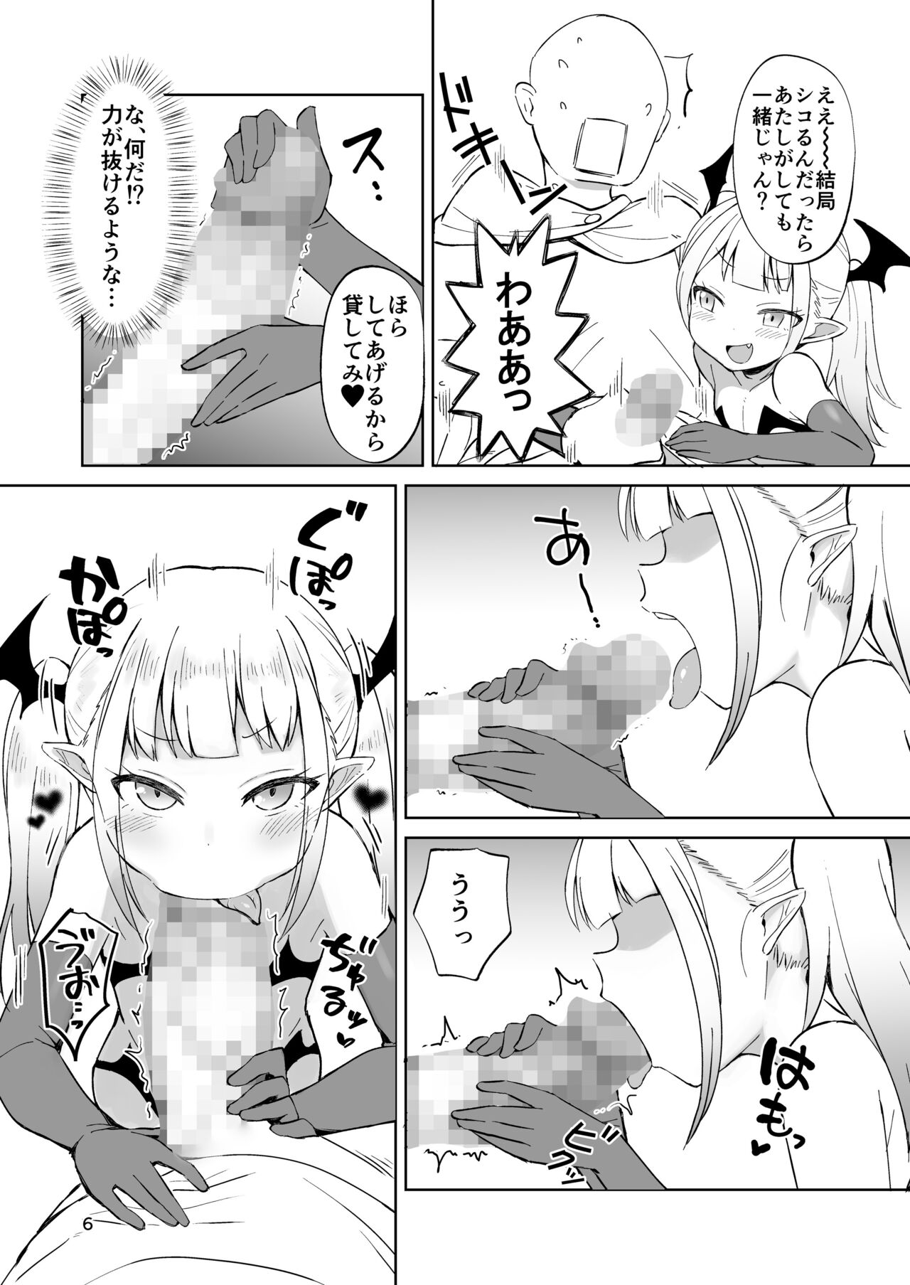 MSGK Succubus ga Nakama ni Shite Hoshisou ni Kochira o Miteiru page 7 full