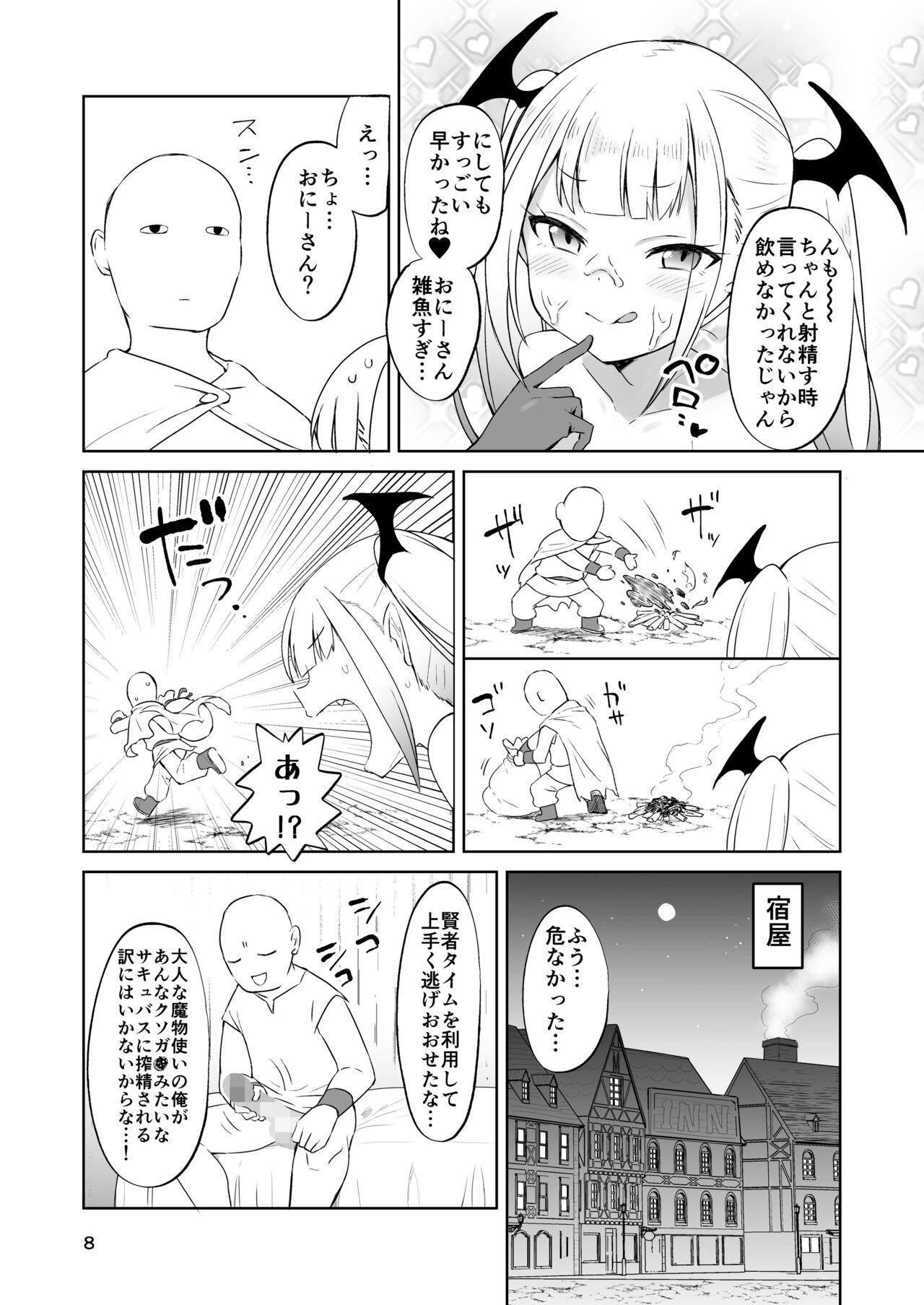 MSGK Succubus ga Nakama ni Shite Hoshisou ni Kochira o Miteiru page 9 full