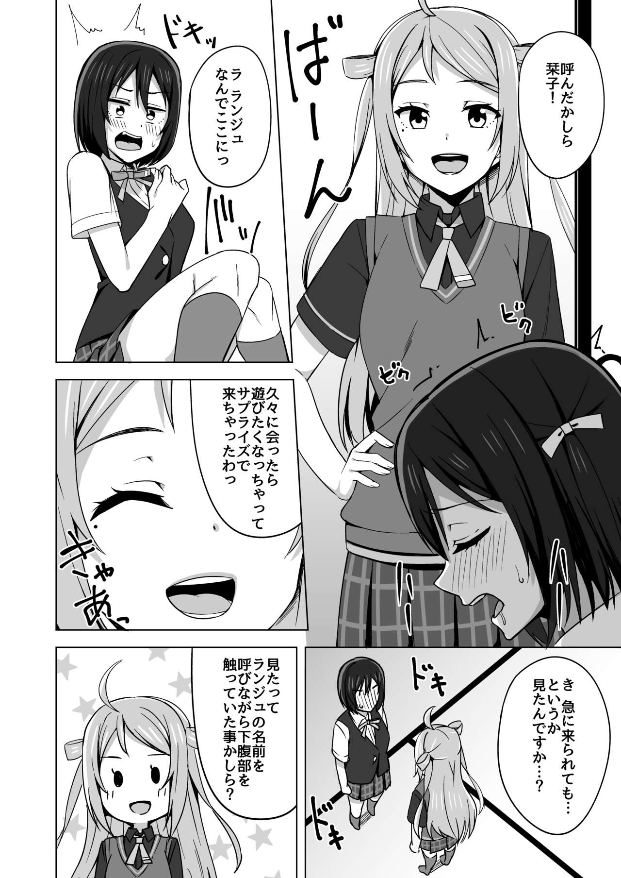 Muchuu ni Saseru Watashi no Takaramono page 6 full