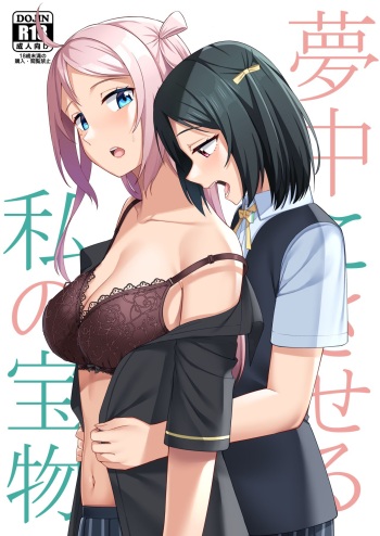 Muchuu ni Saseru Watashi no Takaramono cover