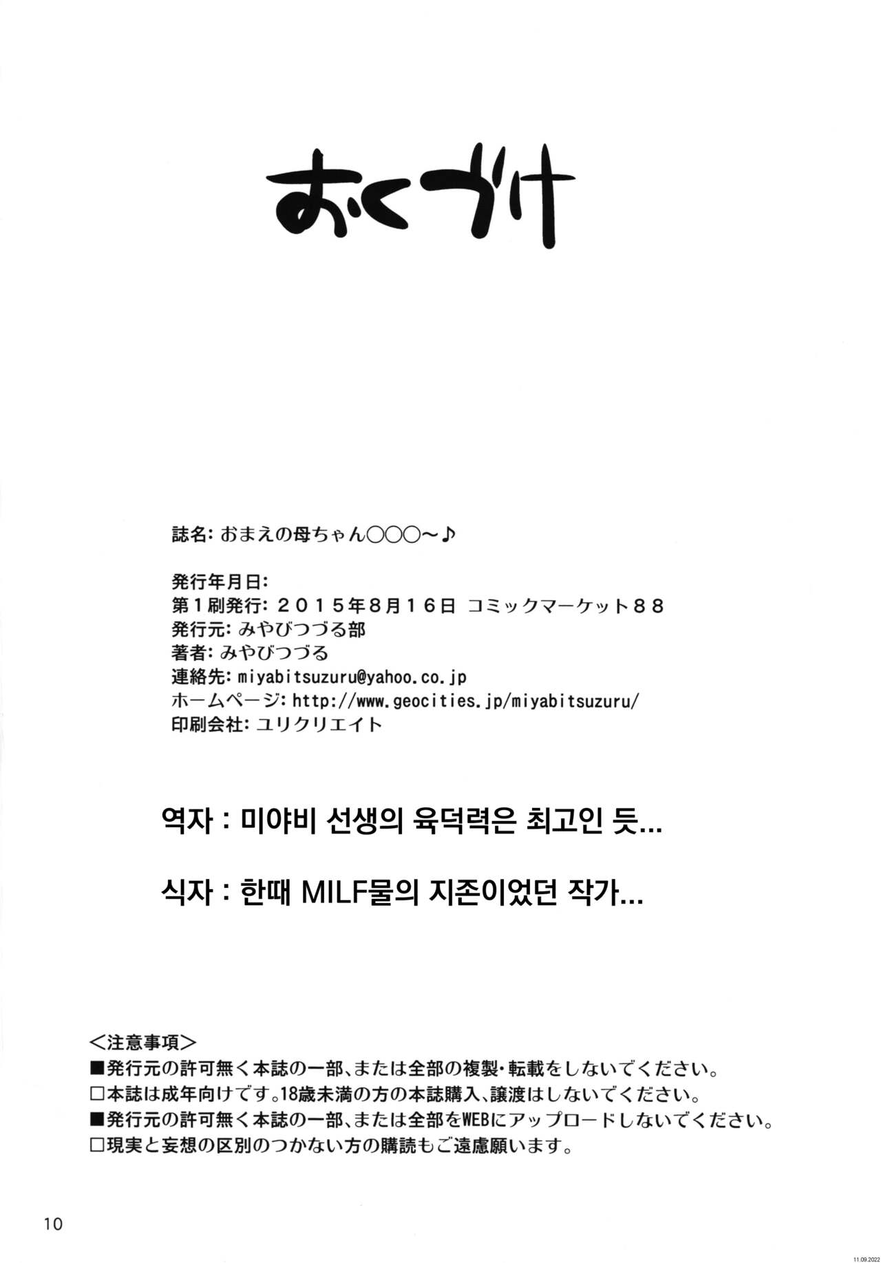 Omae no Kaa-chan ○○○～♪  | 네 엄마는 ○○○～♪ page 10 full