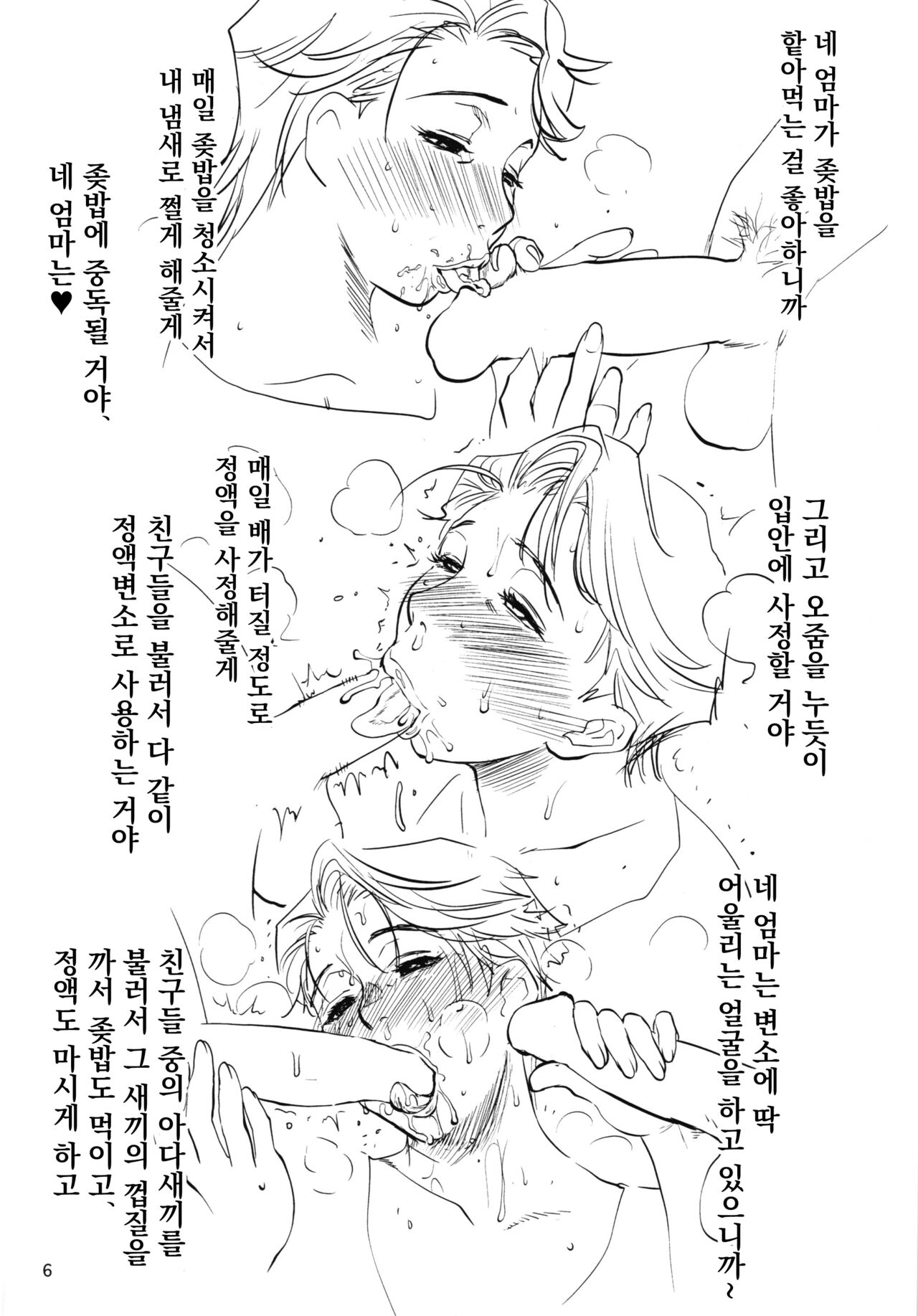 Omae no Kaa-chan ○○○～♪  | 네 엄마는 ○○○～♪ page 6 full