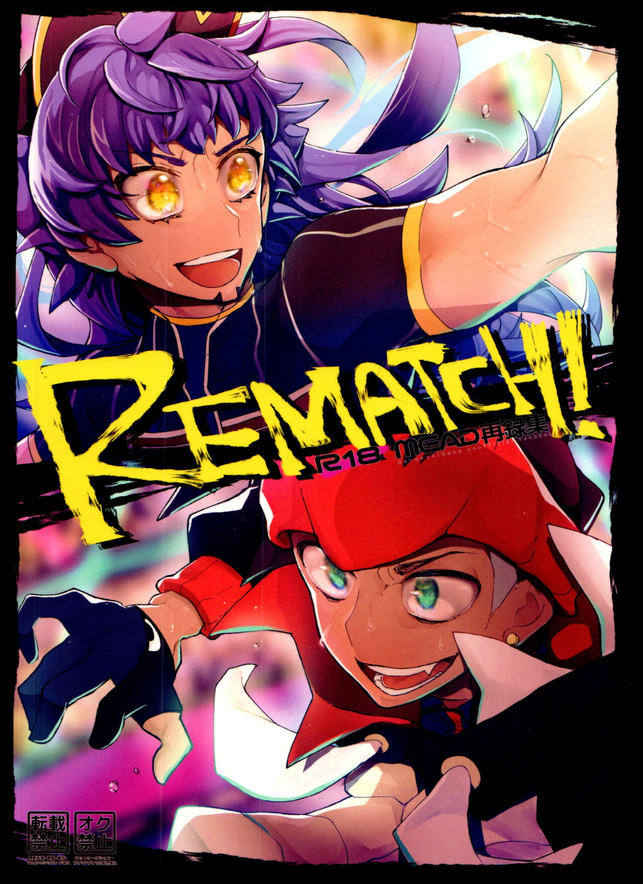 REMATCH!! page 1 full