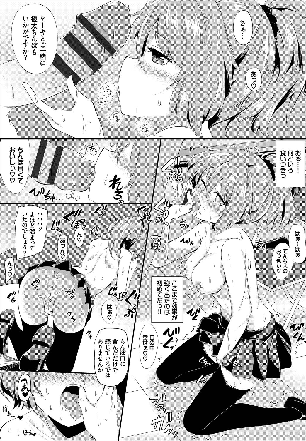 Monmon Sweets page 10 full