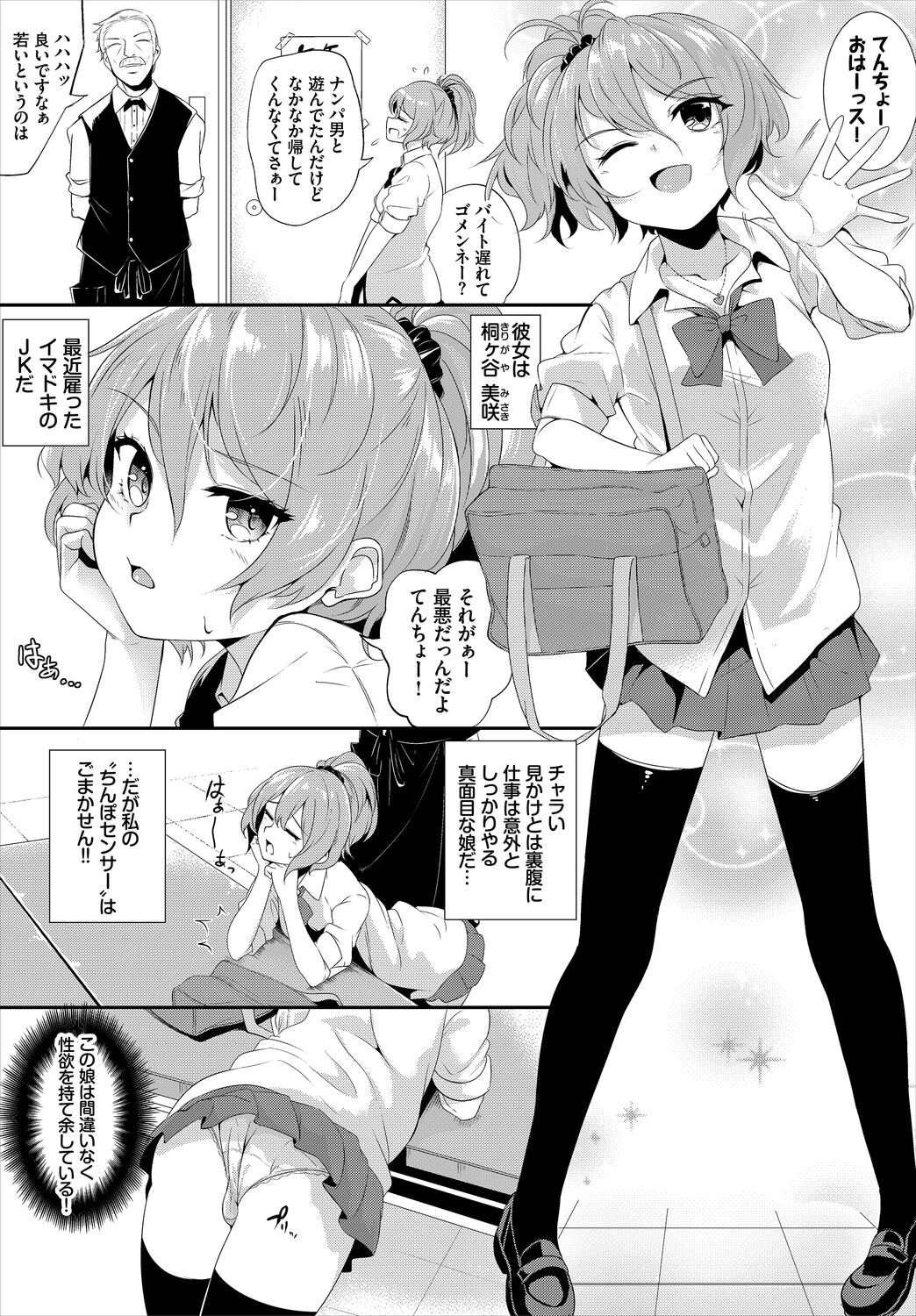 Monmon Sweets page 6 full