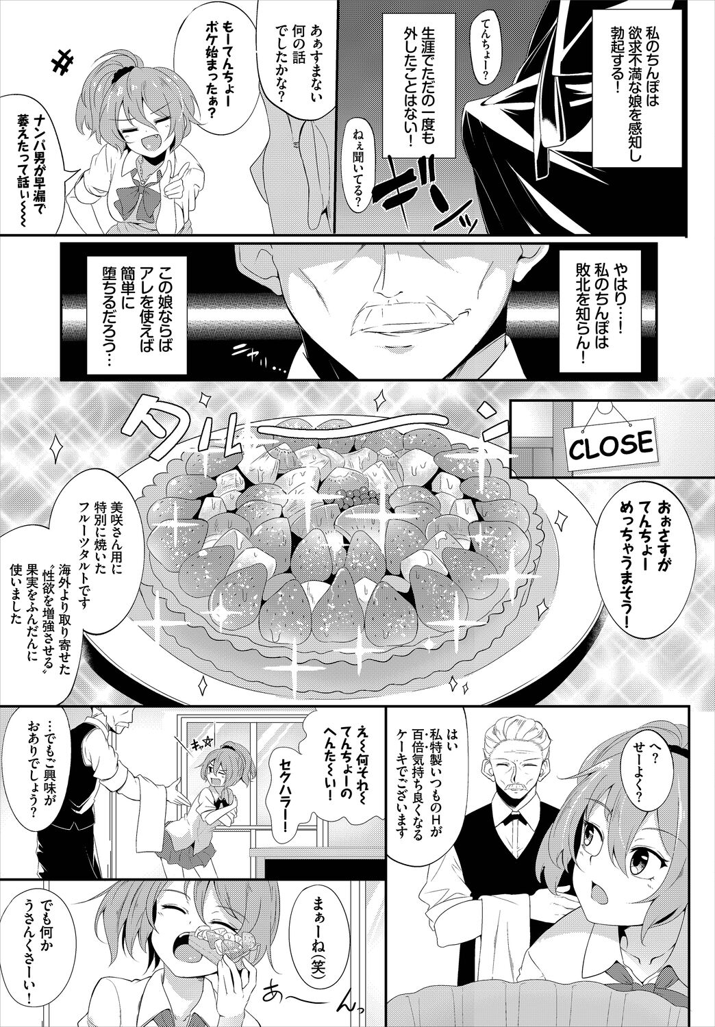 Monmon Sweets page 7 full
