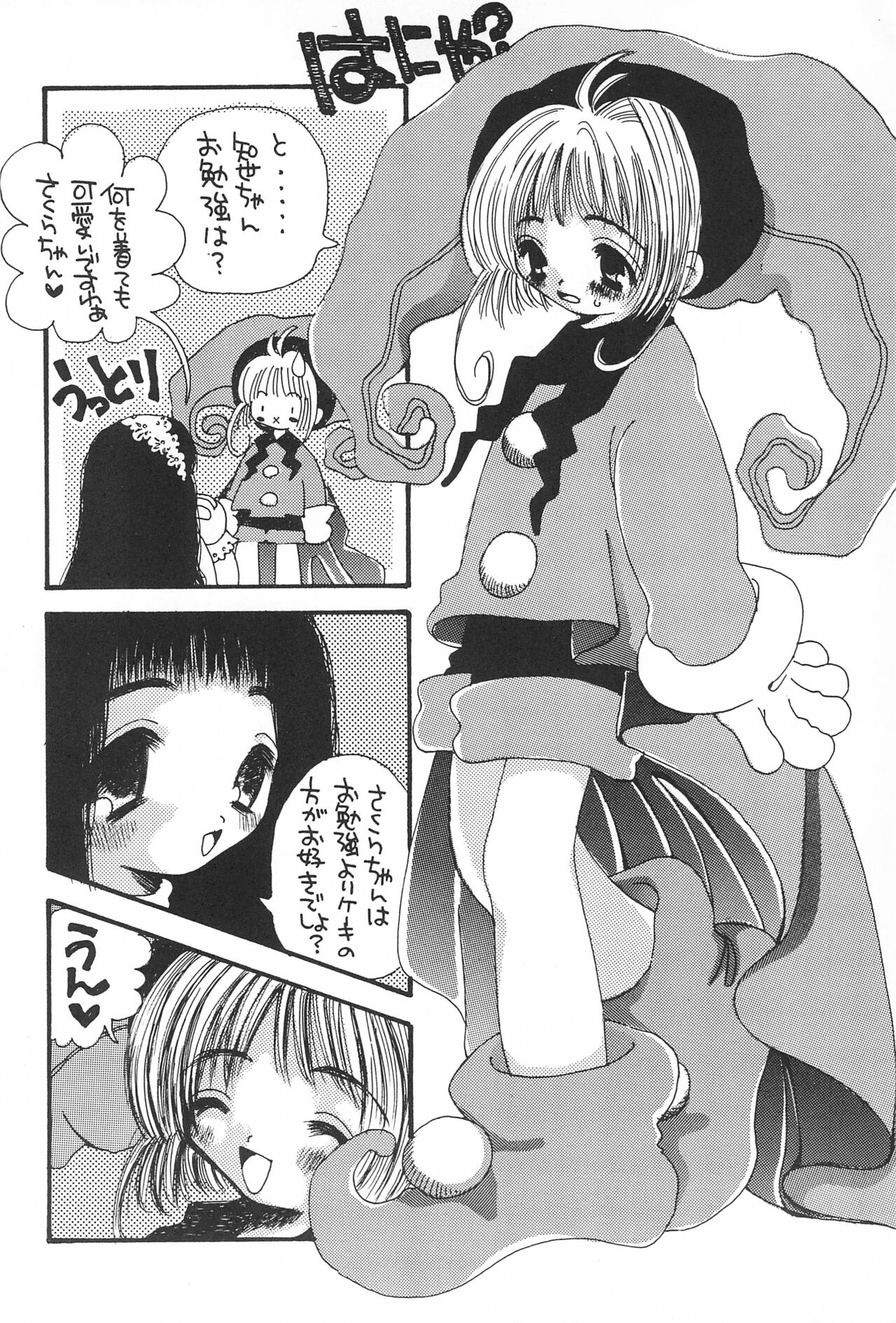 LOVE FLASH FEVER page 10 full