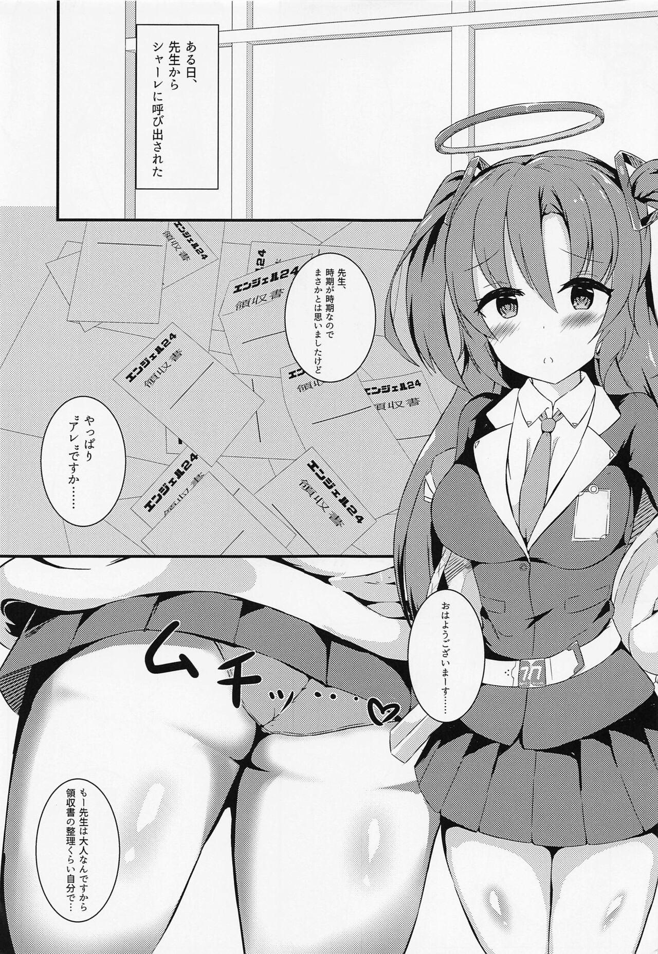 Sensei no Mudazukai o Kanri Shitekureru Kaikei-chan page 4 full
