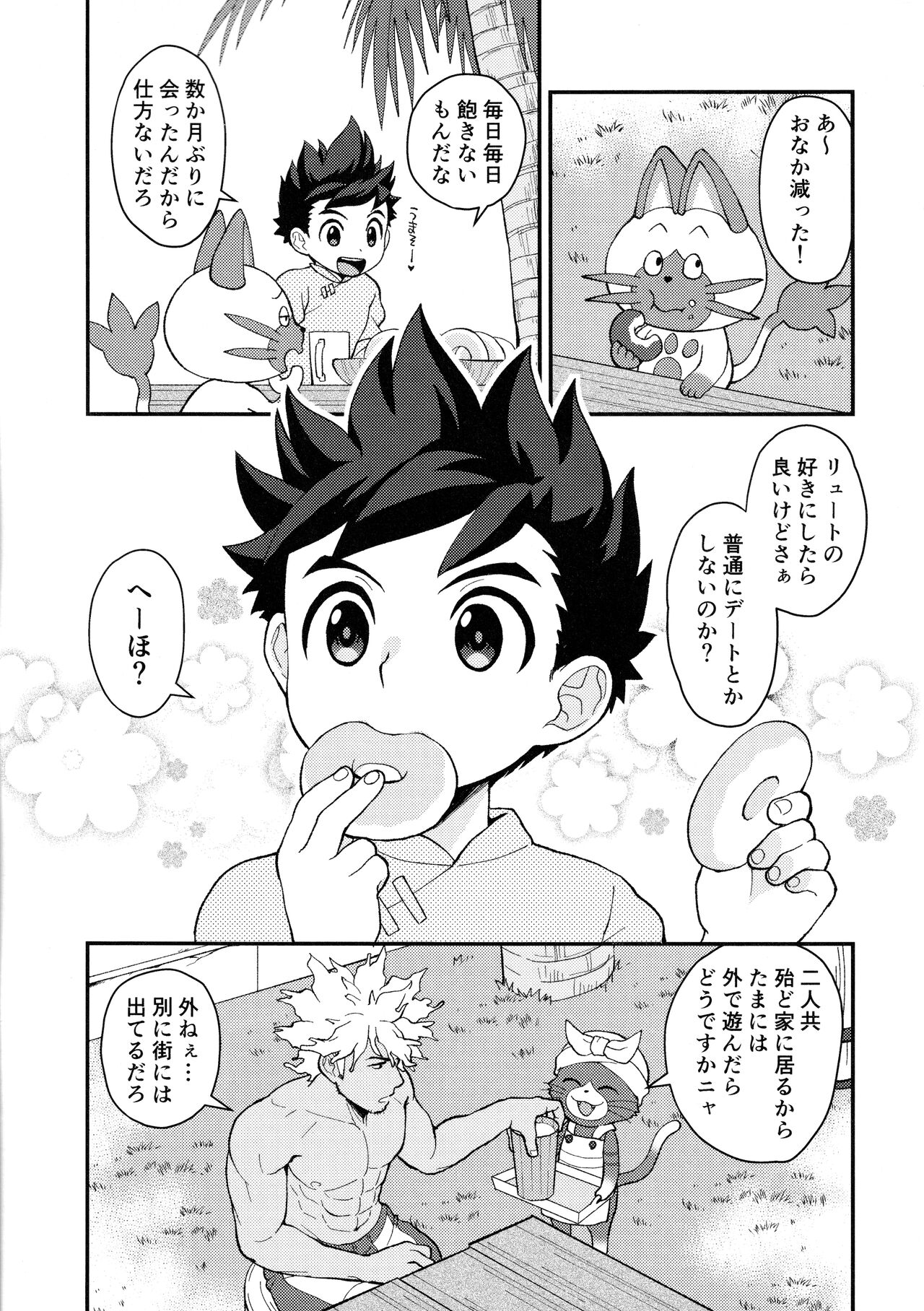Lute-kun wa Gaman ga Dekinai page 6 full