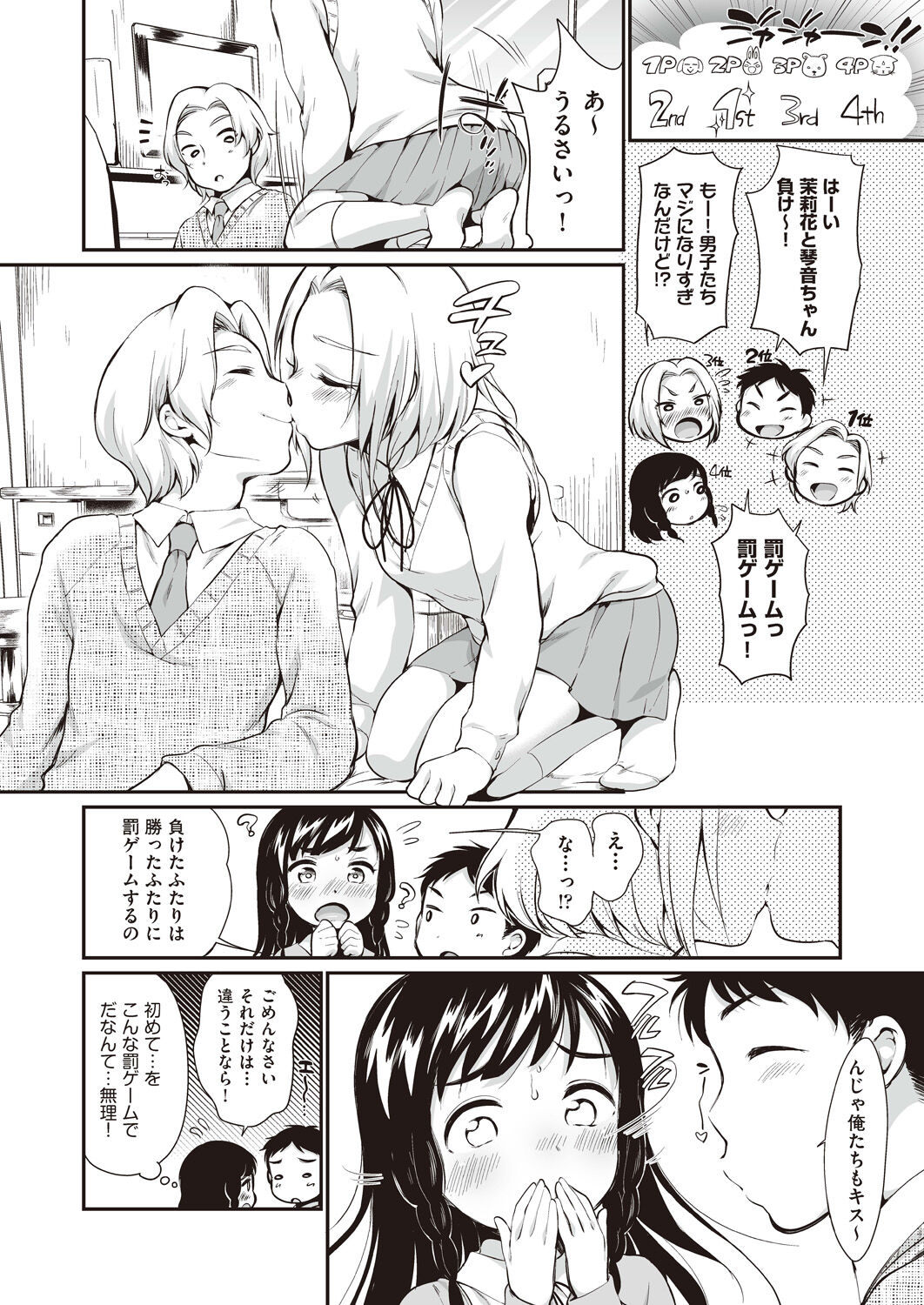 Onnanoko wa Kotowarenai page 8 full