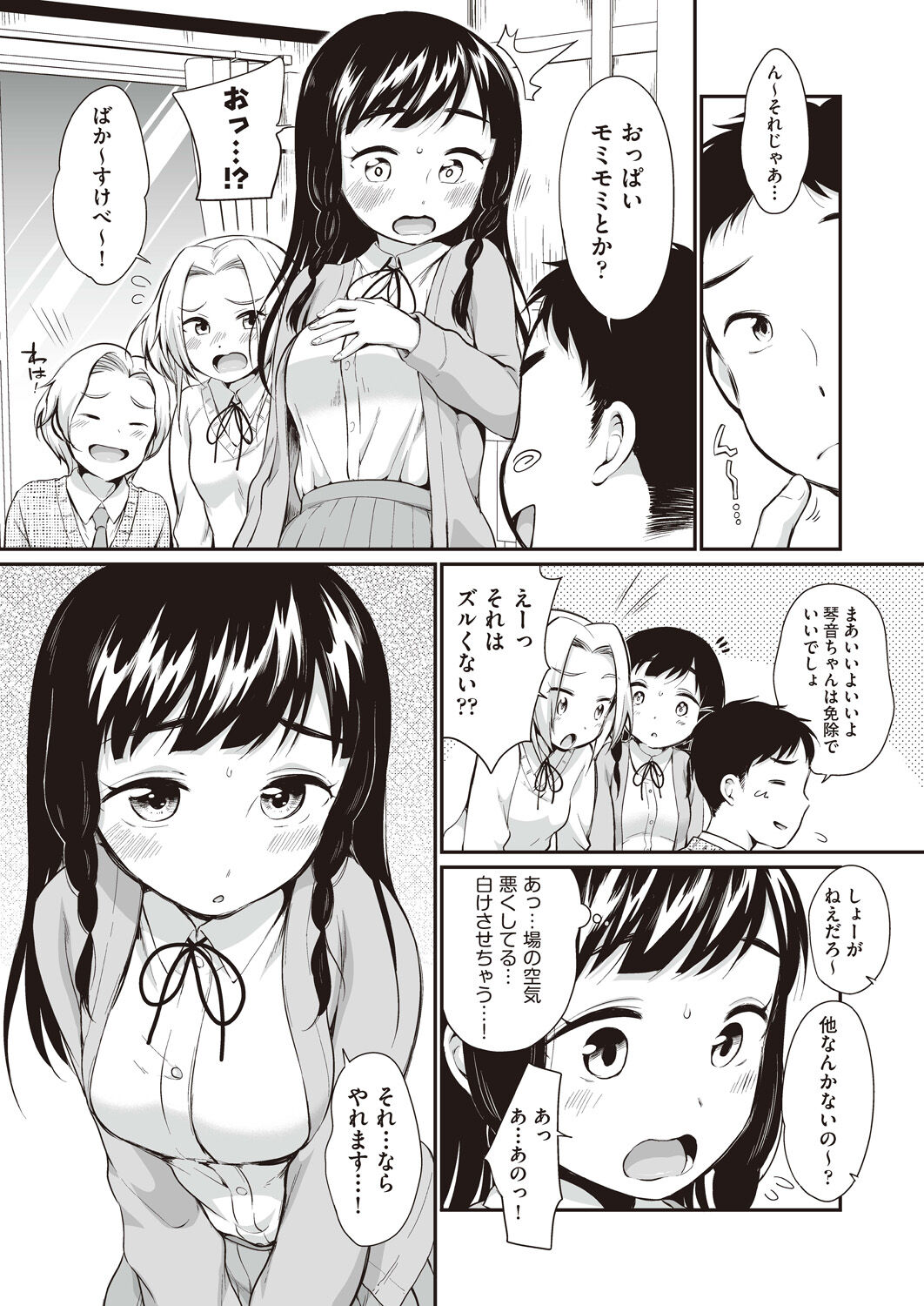 Onnanoko wa Kotowarenai page 9 full