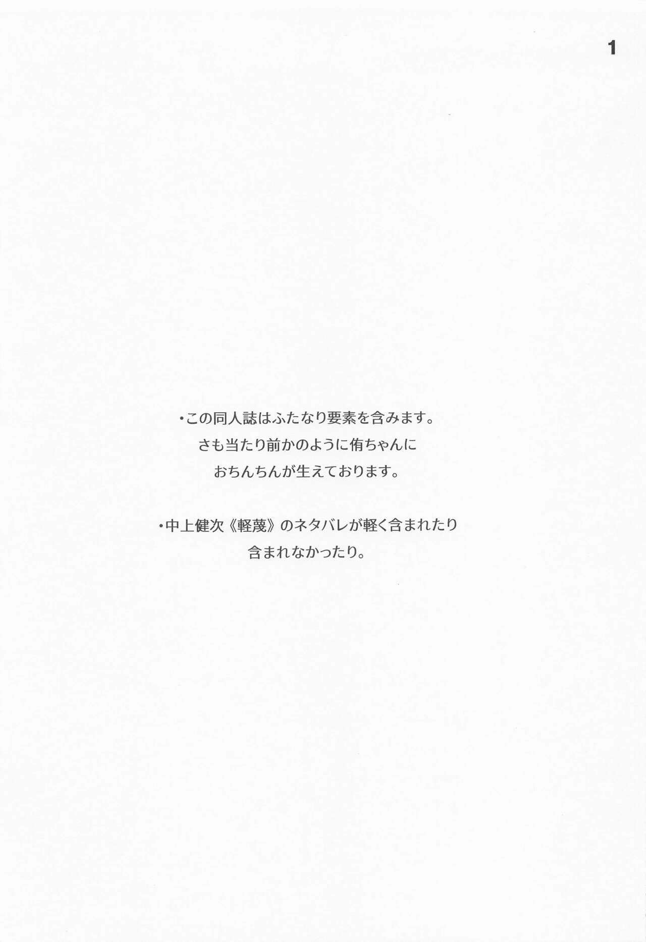 katenkorutoyobunihakambisugita page 2 full