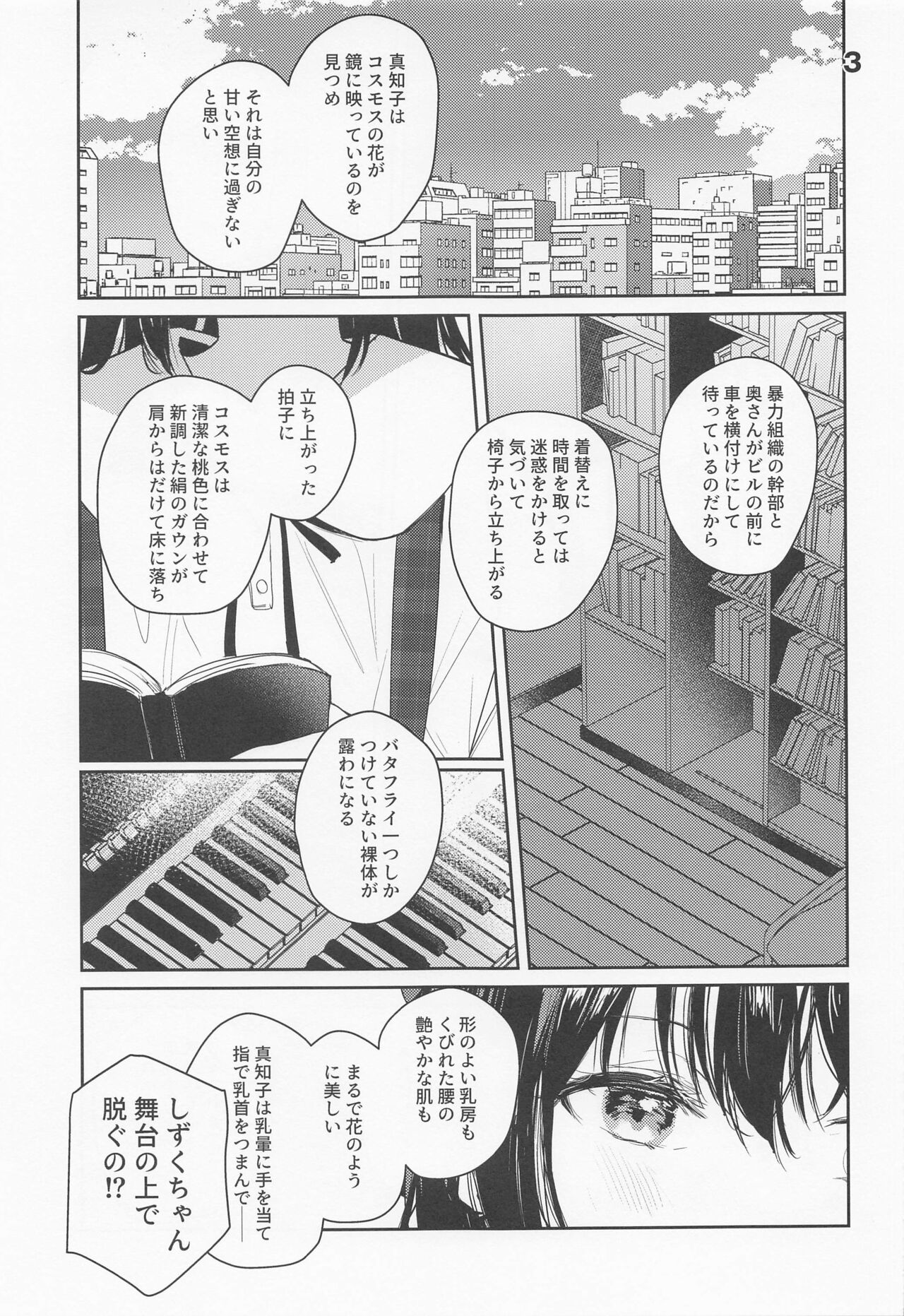 katenkorutoyobunihakambisugita page 3 full