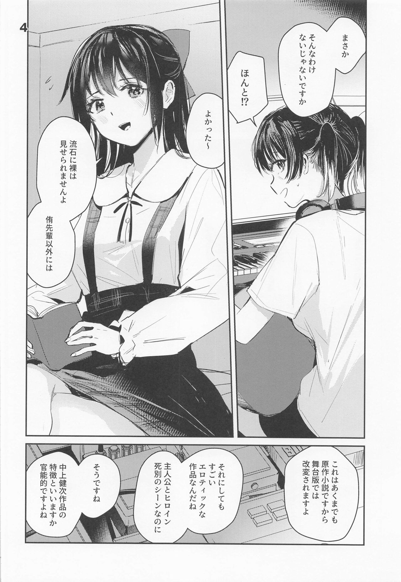 katenkorutoyobunihakambisugita page 4 full
