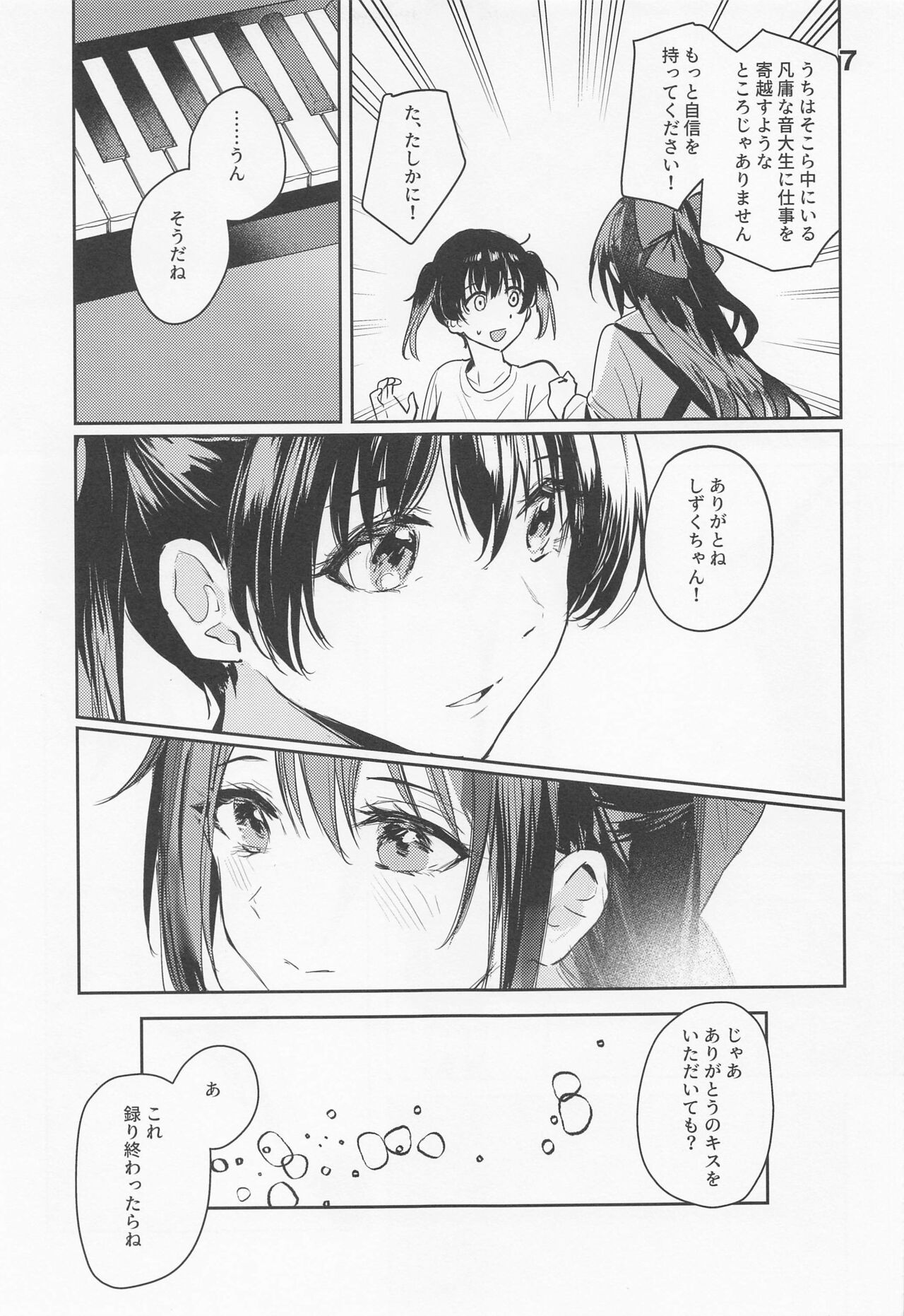 katenkorutoyobunihakambisugita page 7 full
