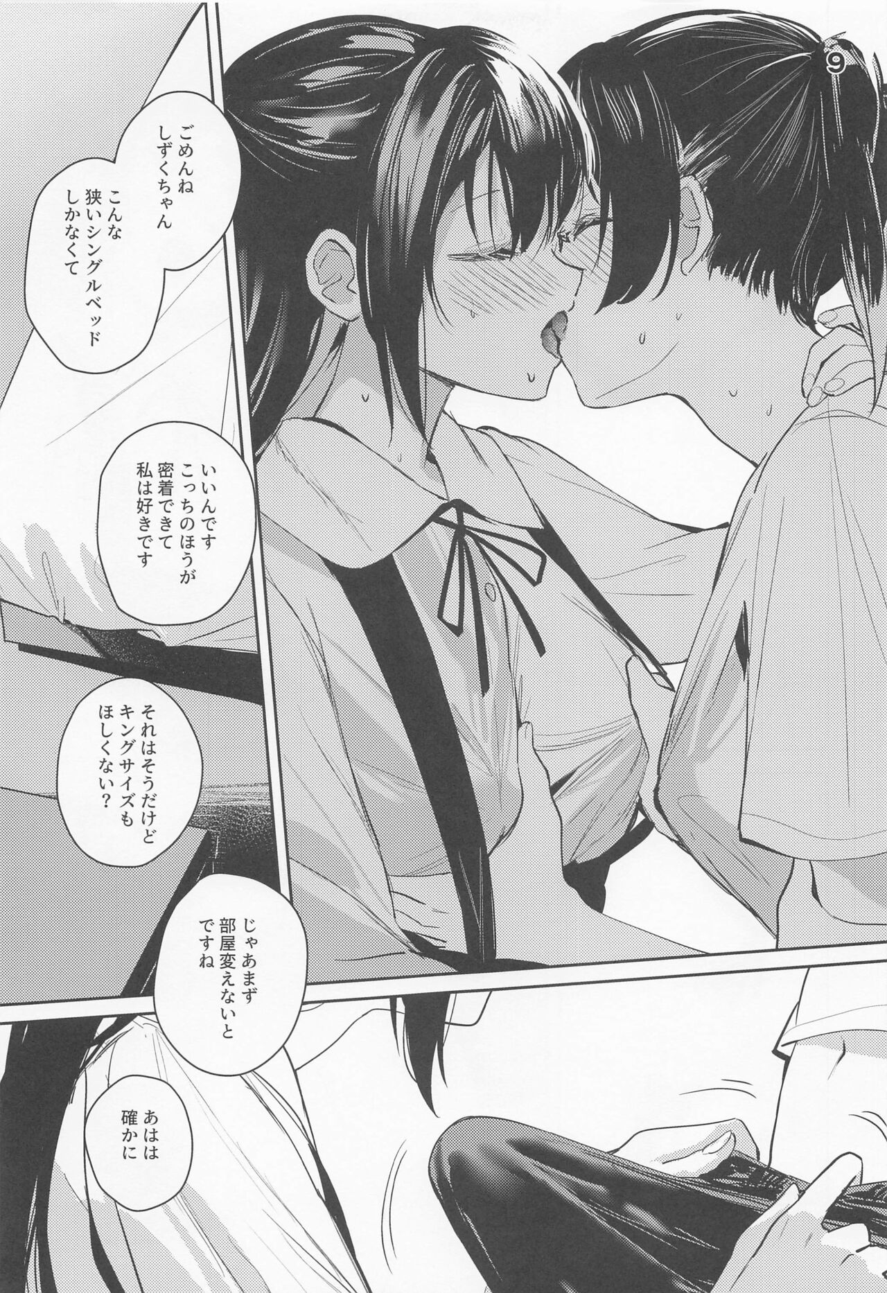 katenkorutoyobunihakambisugita page 9 full
