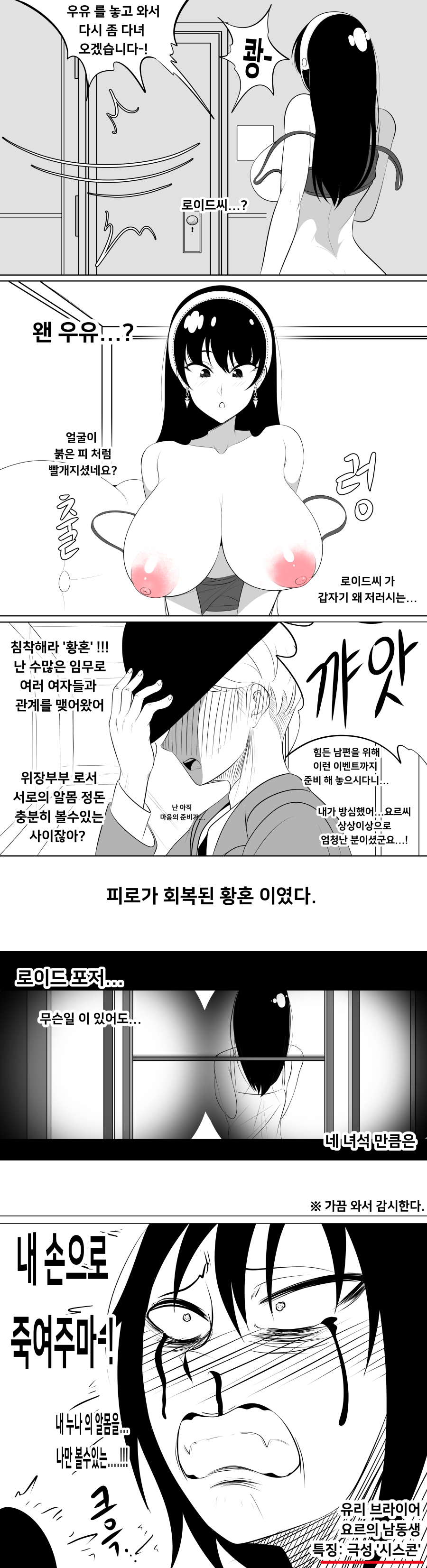 Anya Wants a Lot of Siblings page 8 full