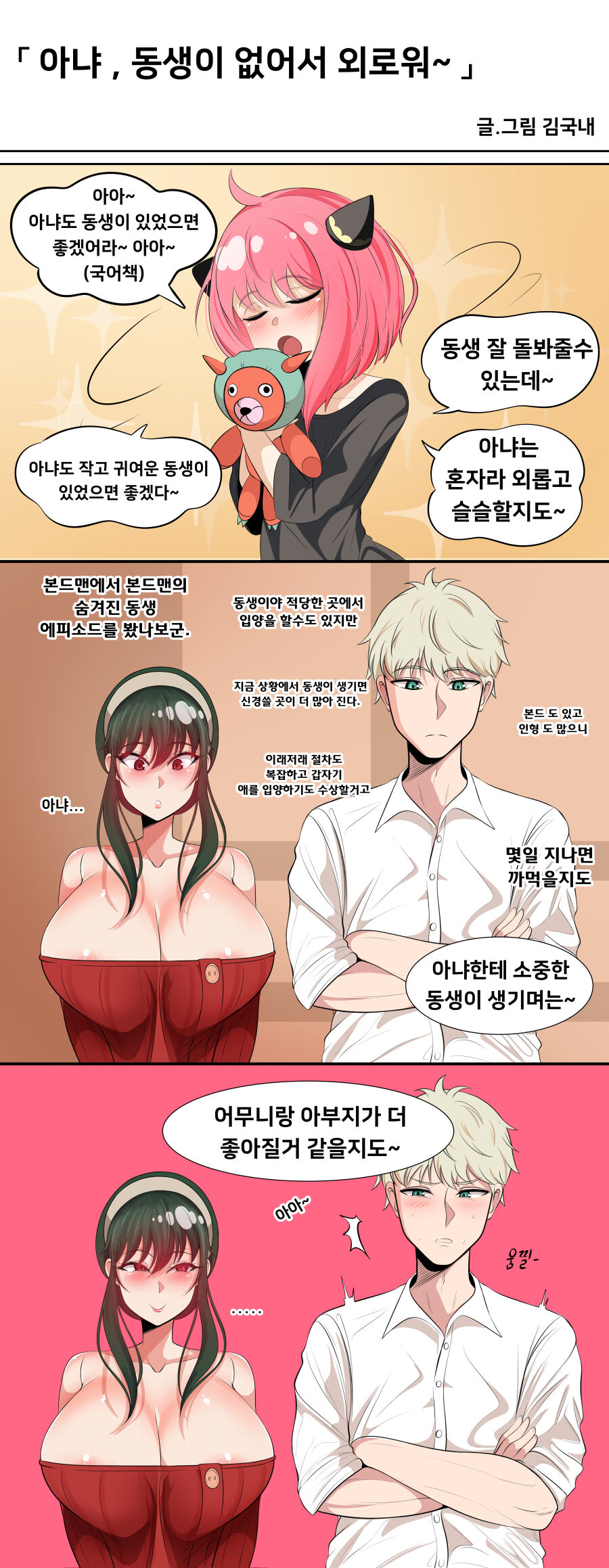 Anya Wants a Lot of Siblings page 9 full