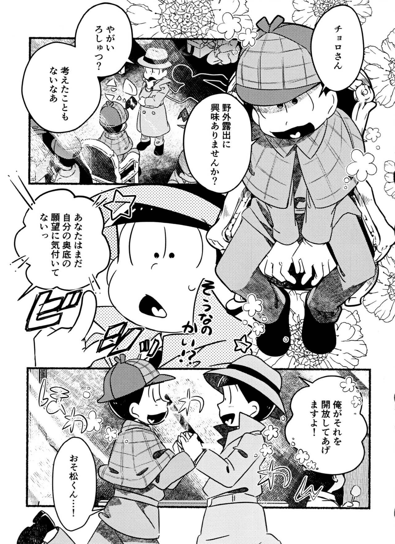 Inspector Choromatsu walks naked at night and does XXX in the public eye R18 book page 3 full