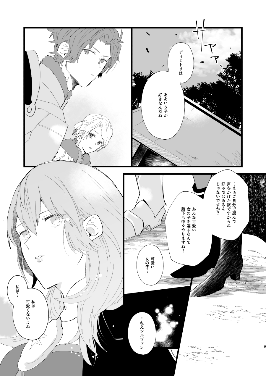 コントラスト page 8 full