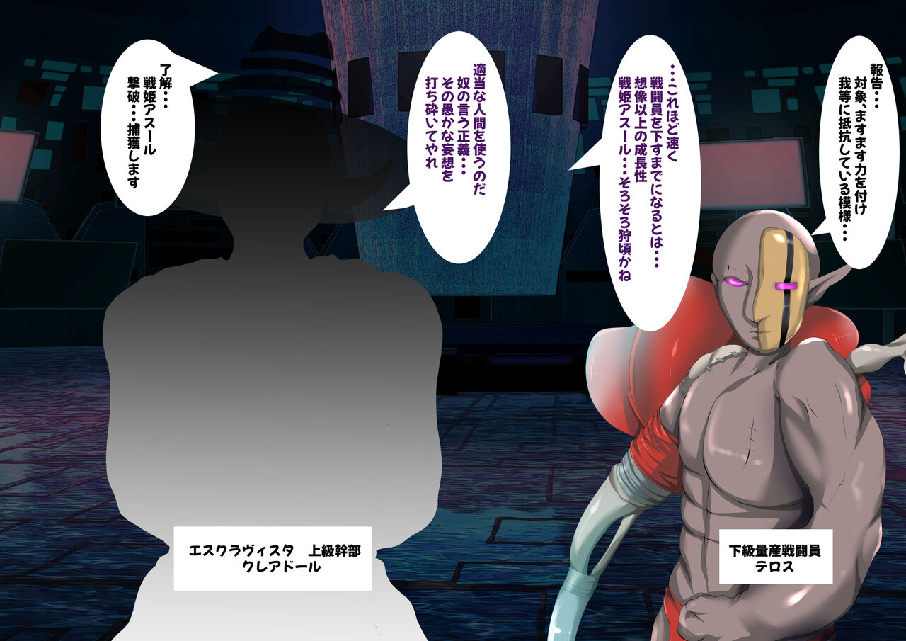 雷光戦姫 アスール page 6 full