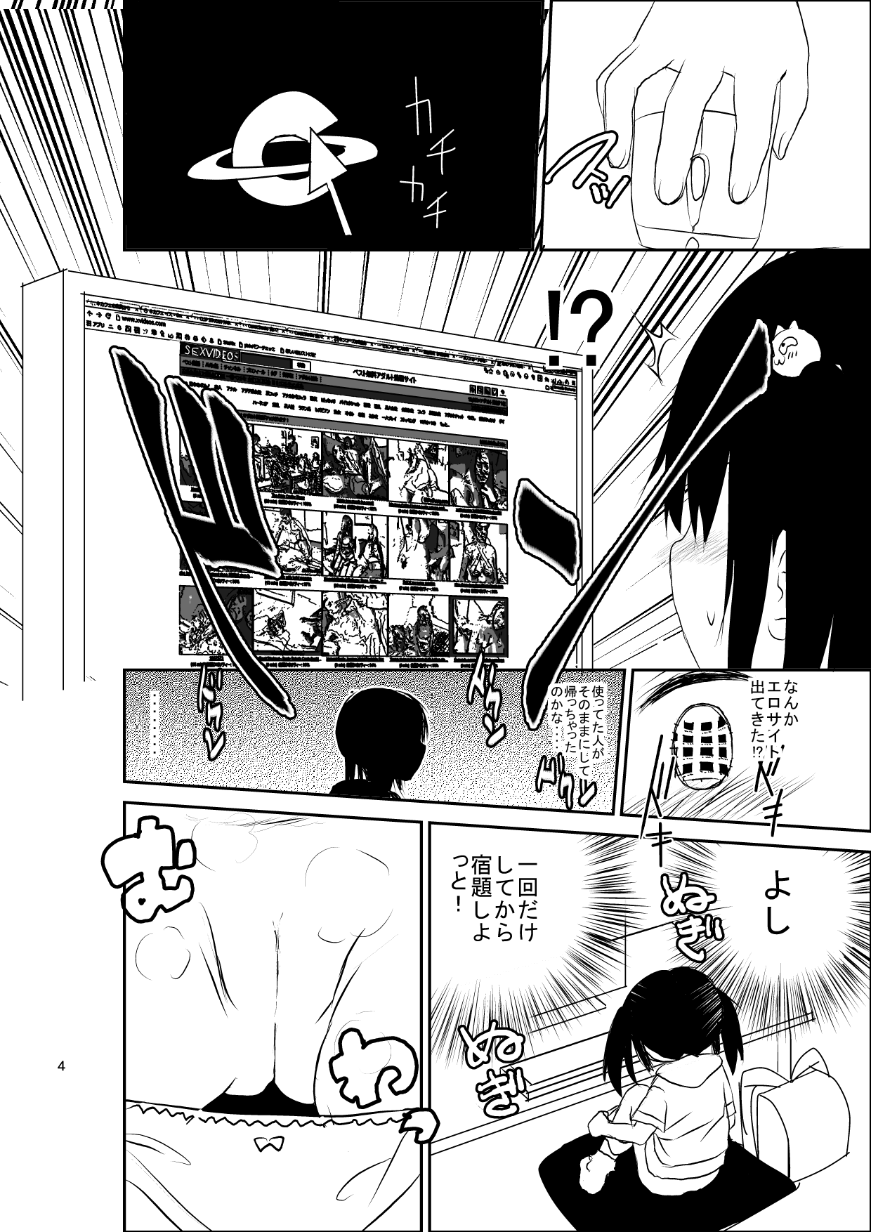 NeCafe de Kossori page 4 full