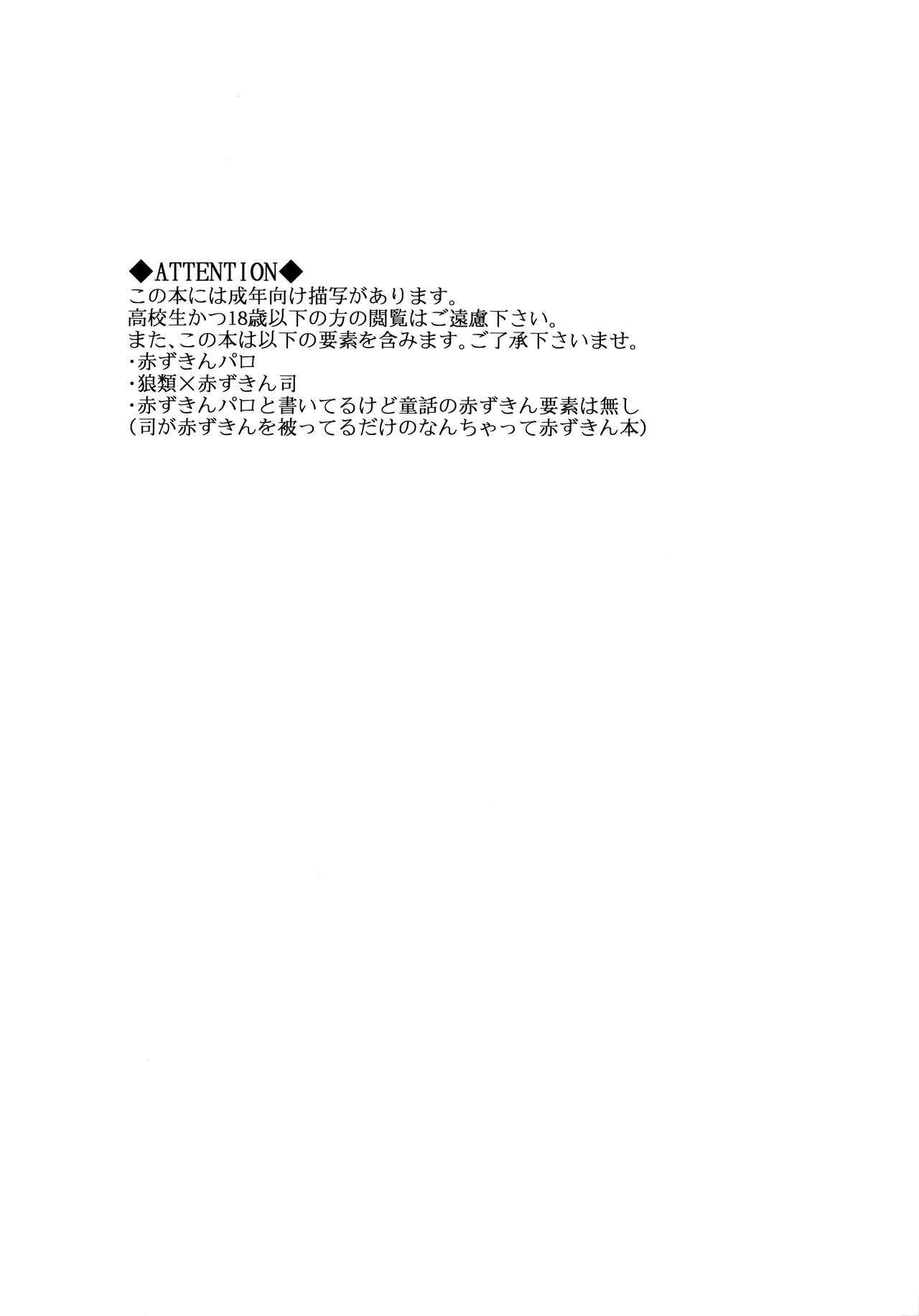 ～ookami ni aka～ page 3 full