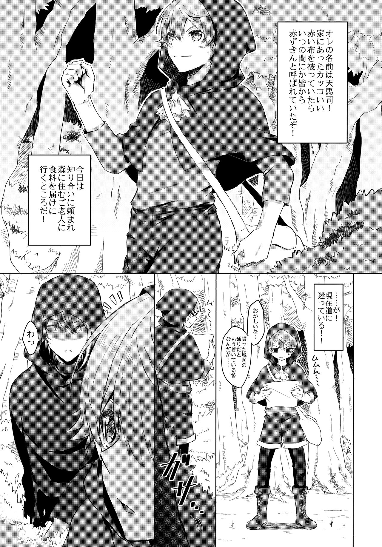 ～ookami ni aka～ page 4 full