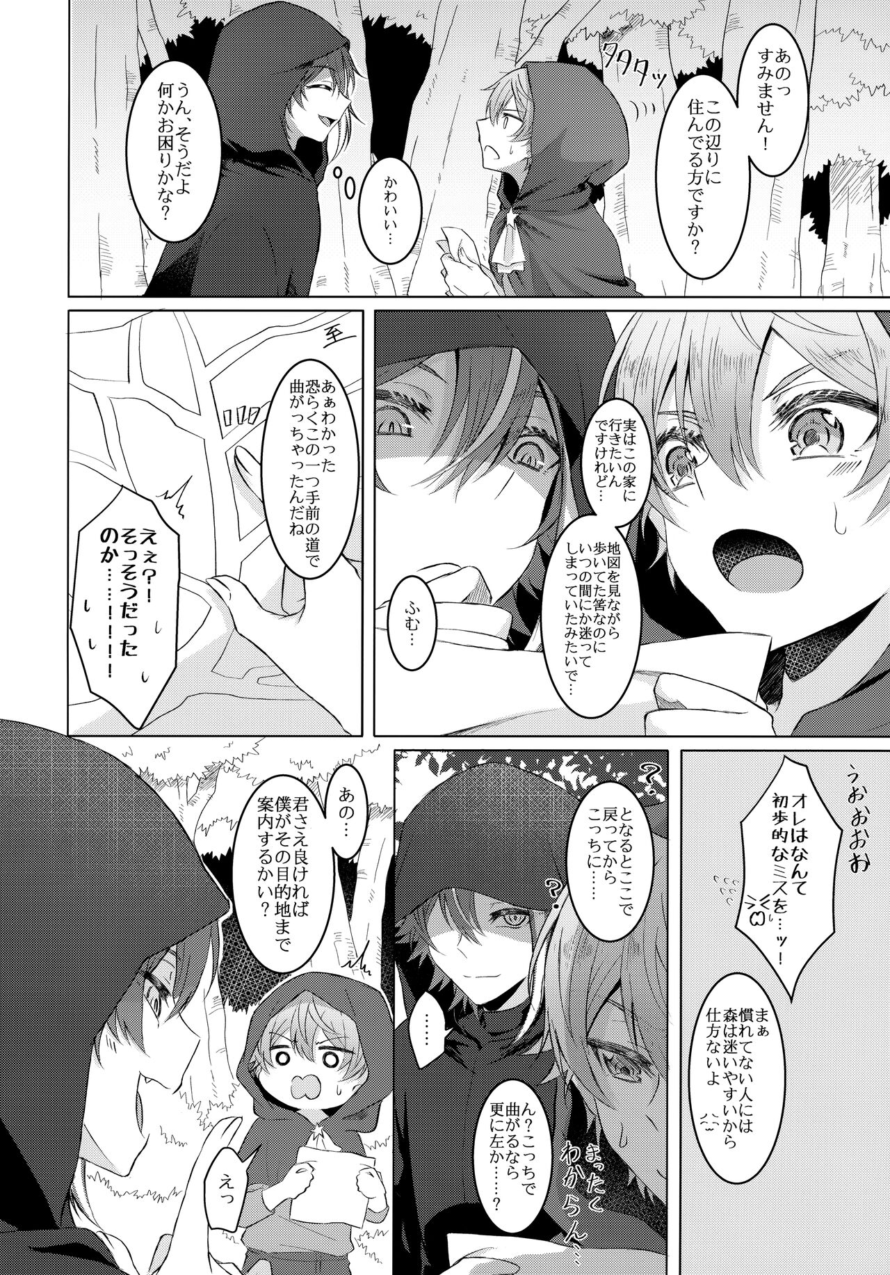 ～ookami ni aka～ page 5 full