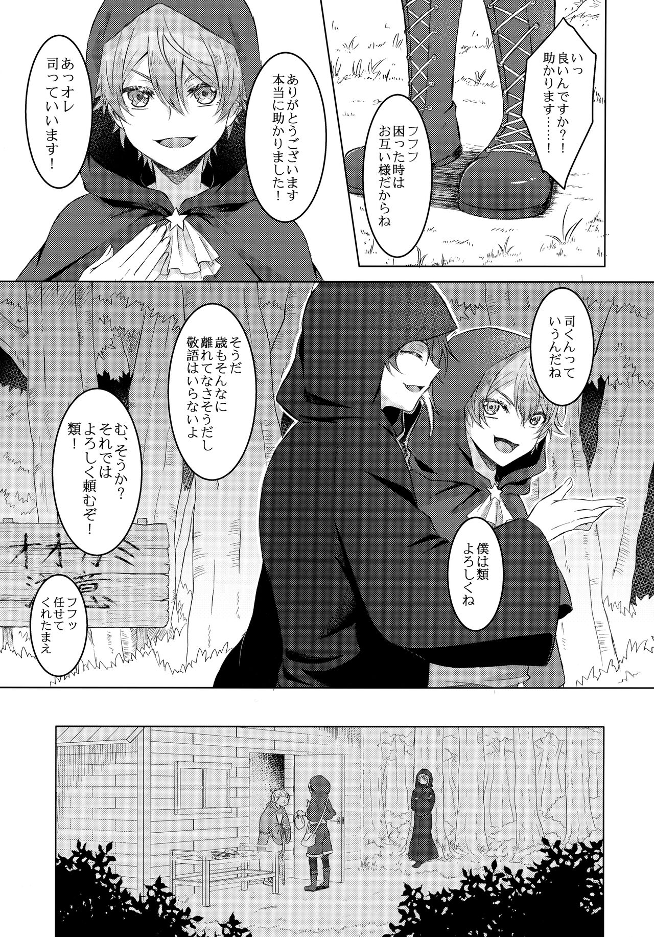 ～ookami ni aka～ page 6 full