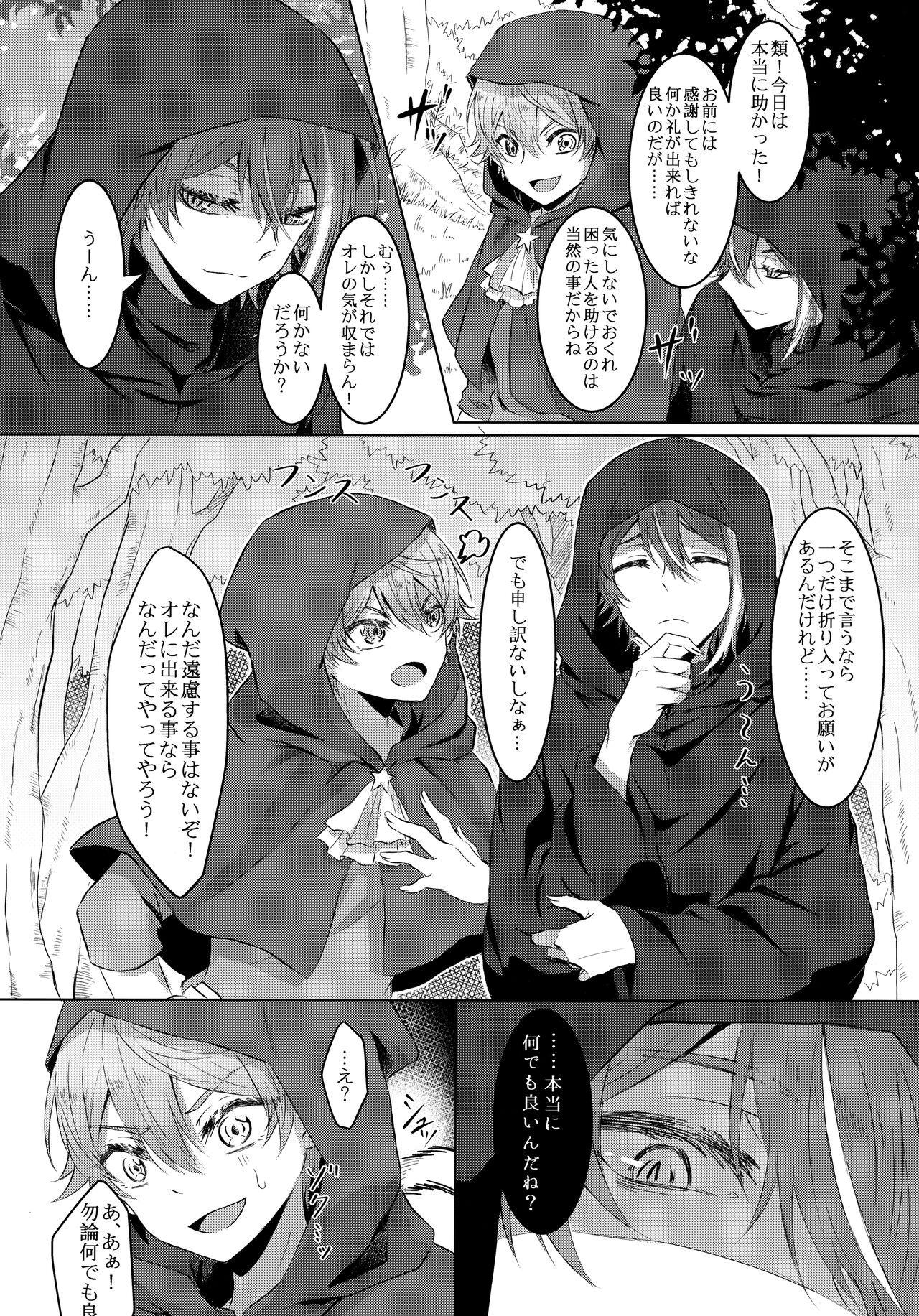 ～ookami ni aka～ page 7 full