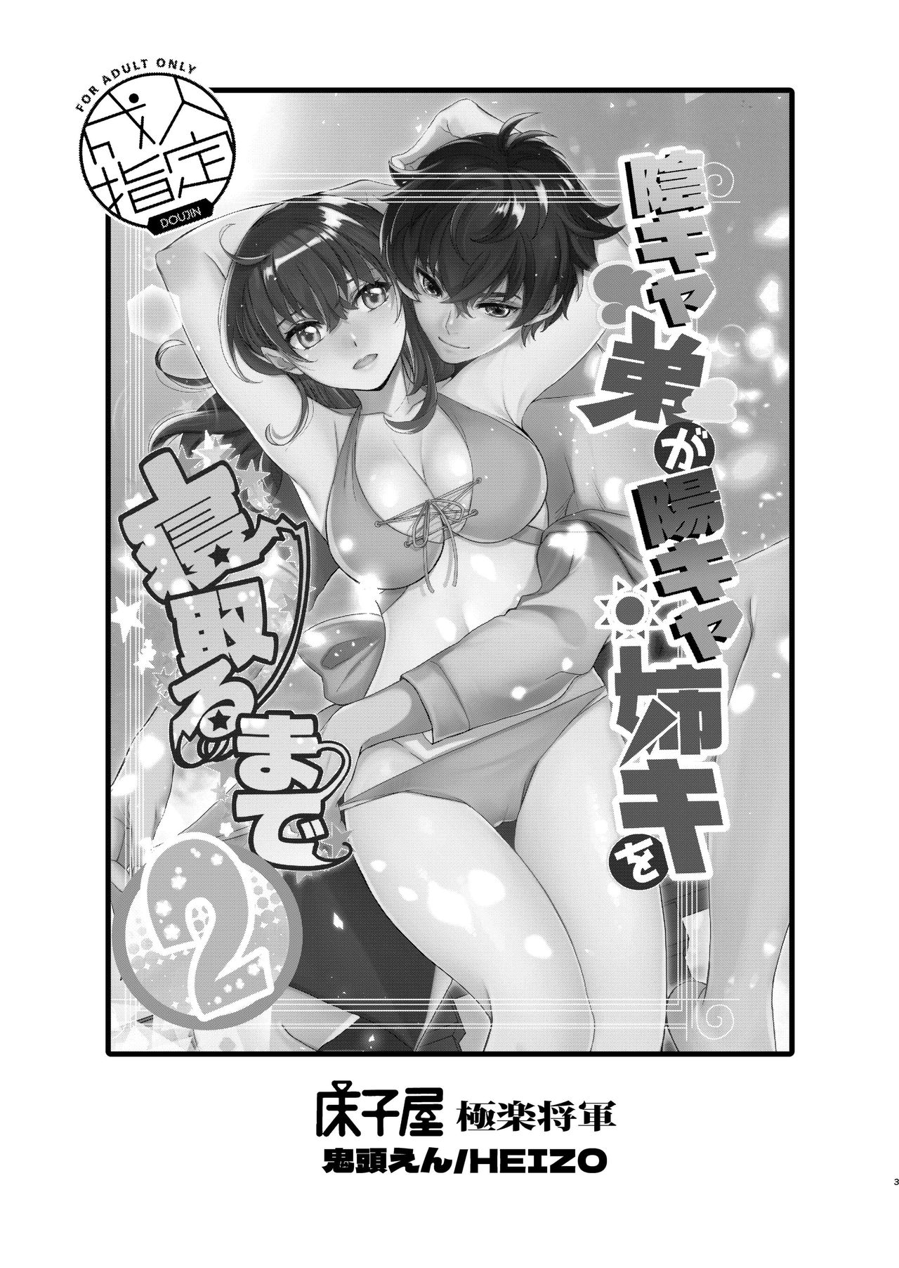 InCha Otouto ga YouCha Aneki o Netoru made 2 page 2 full