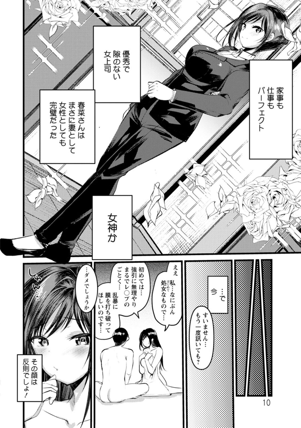 Niizuma-san no Kojirase Ero Nikki page 10 full