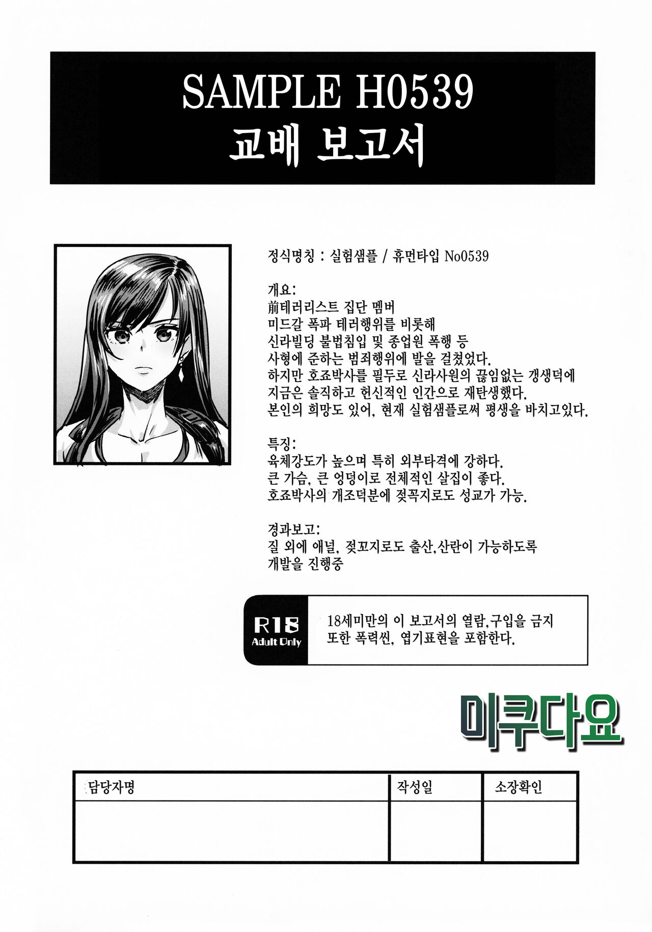 Sample H0539 Kouhai Report page 1 full
