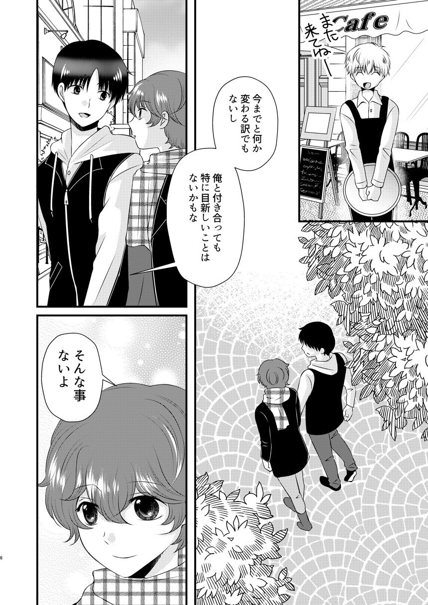 Kimi no Tonari page 5 full