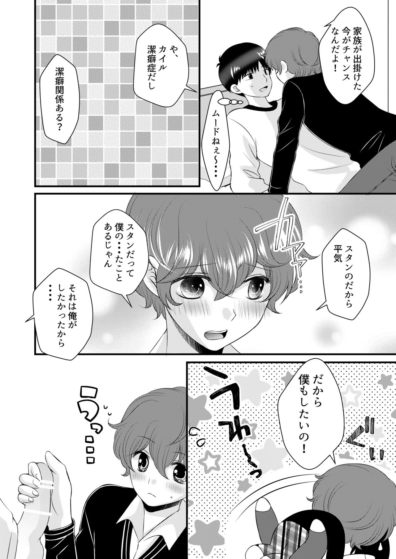 Kimi no Tonari page 9 full