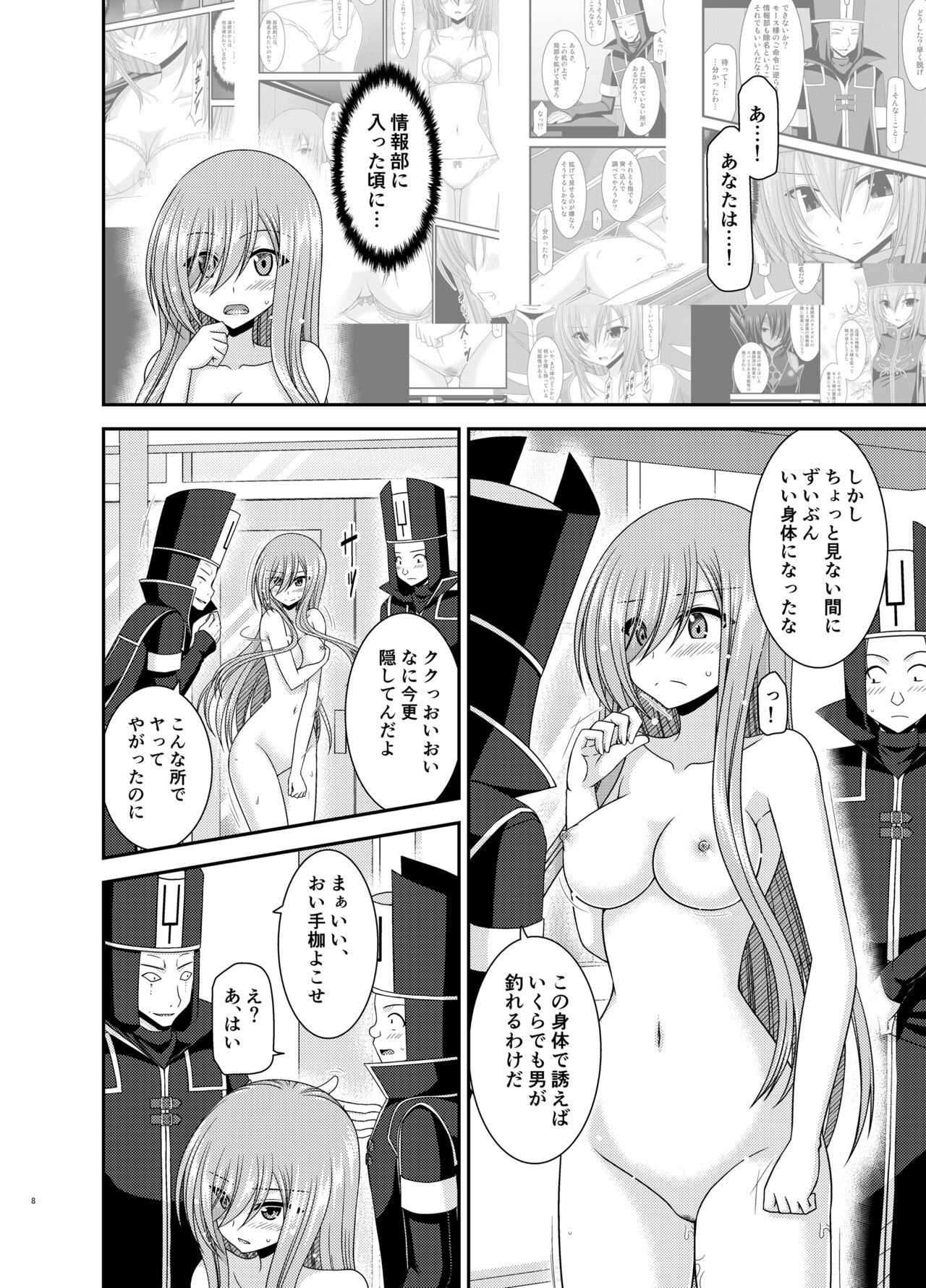 Melon ga Chou Shindou! R17 page 7 full