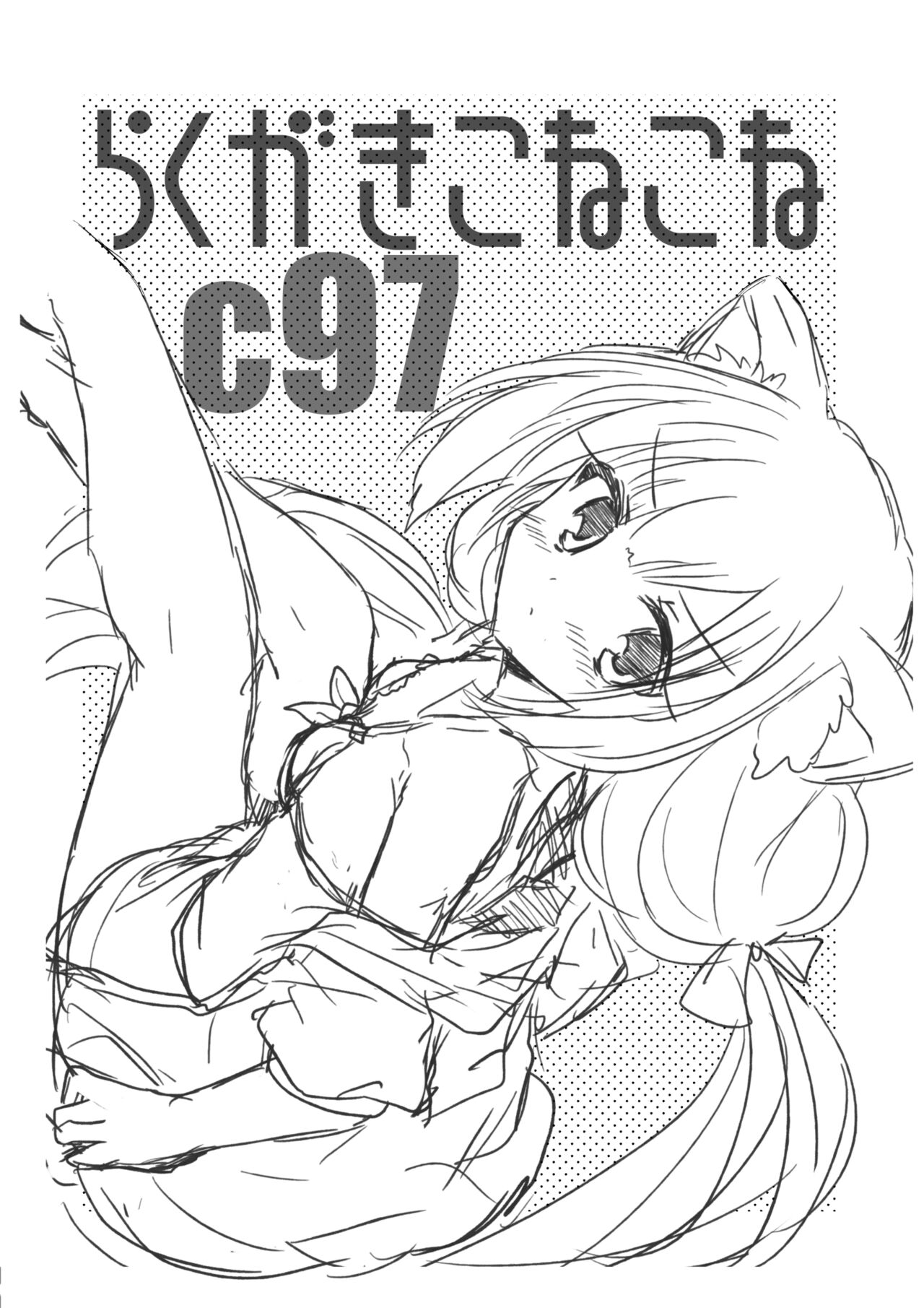 Rakugaki Conecone C97 page 2 full