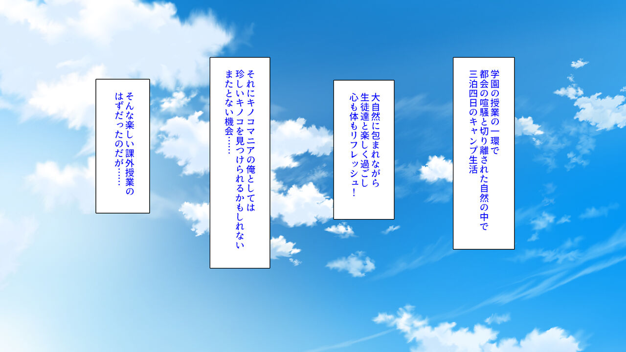 問題児ギャル達を媚薬キノコでわからせる！ -三泊四日のエロキャンプ- page 2 full