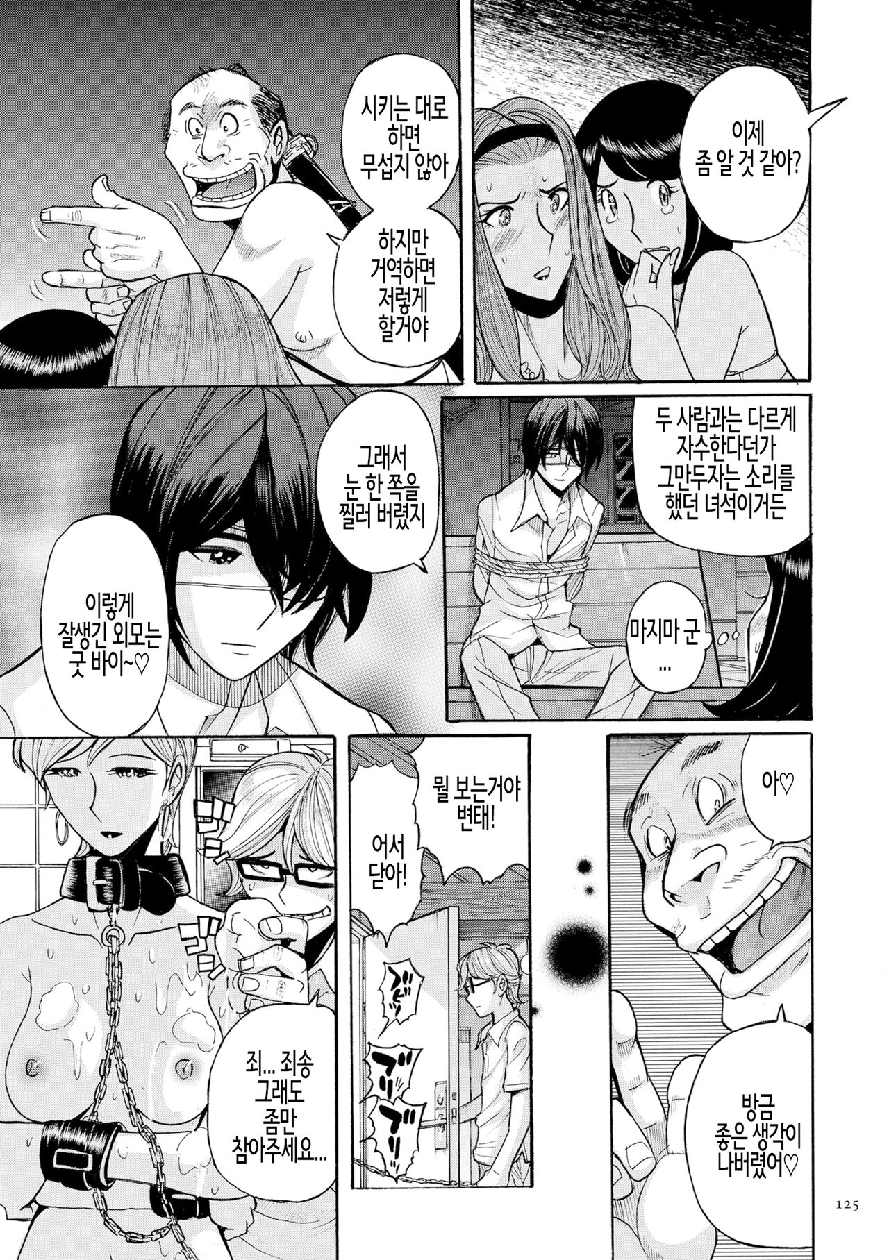 불장난 중편 page 5 full
