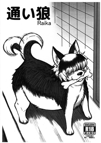 Kayoi Ookami Raika cover
