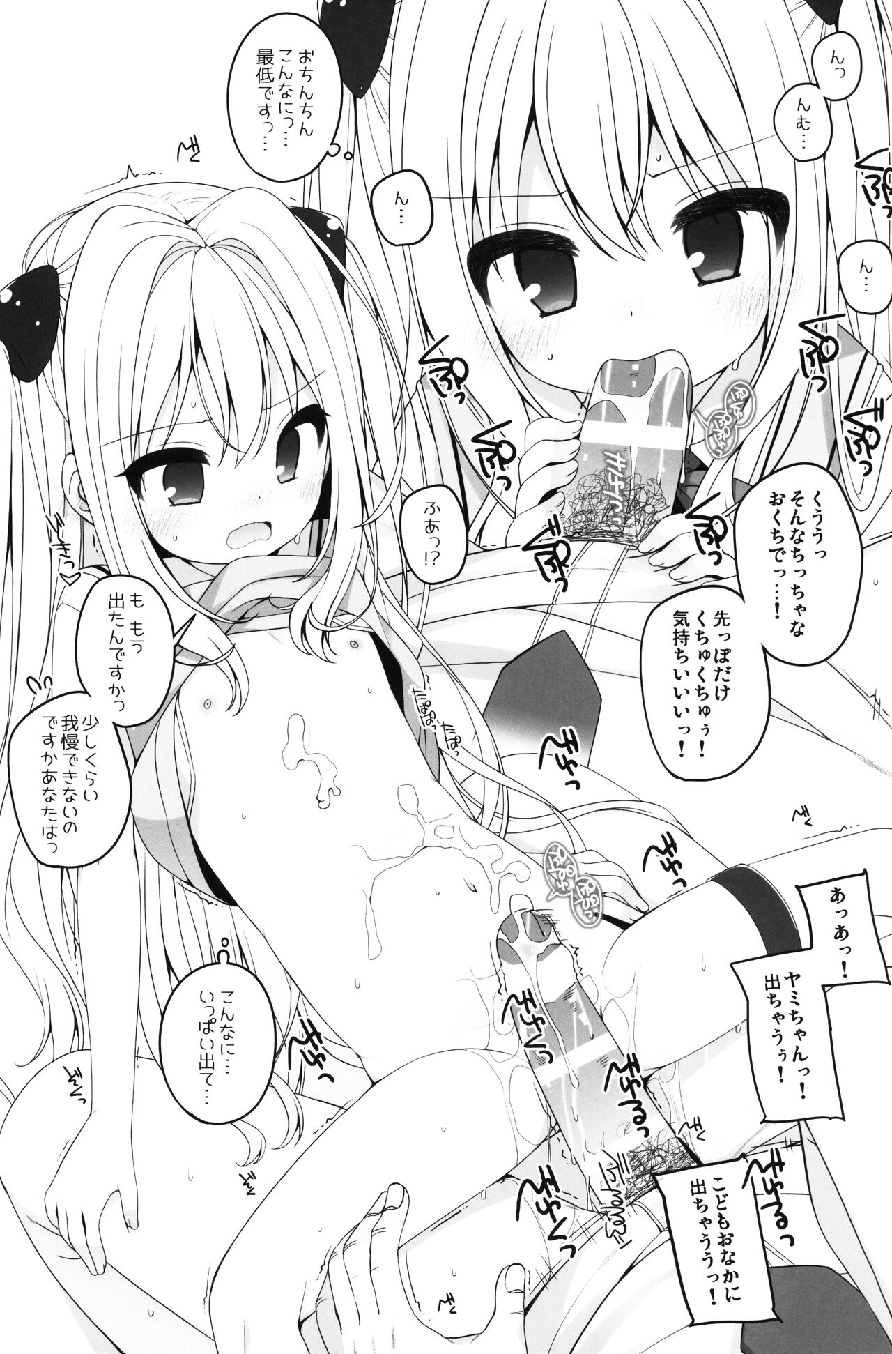 Tabeyasui you ni Chiisaku shimashita! page 10 full