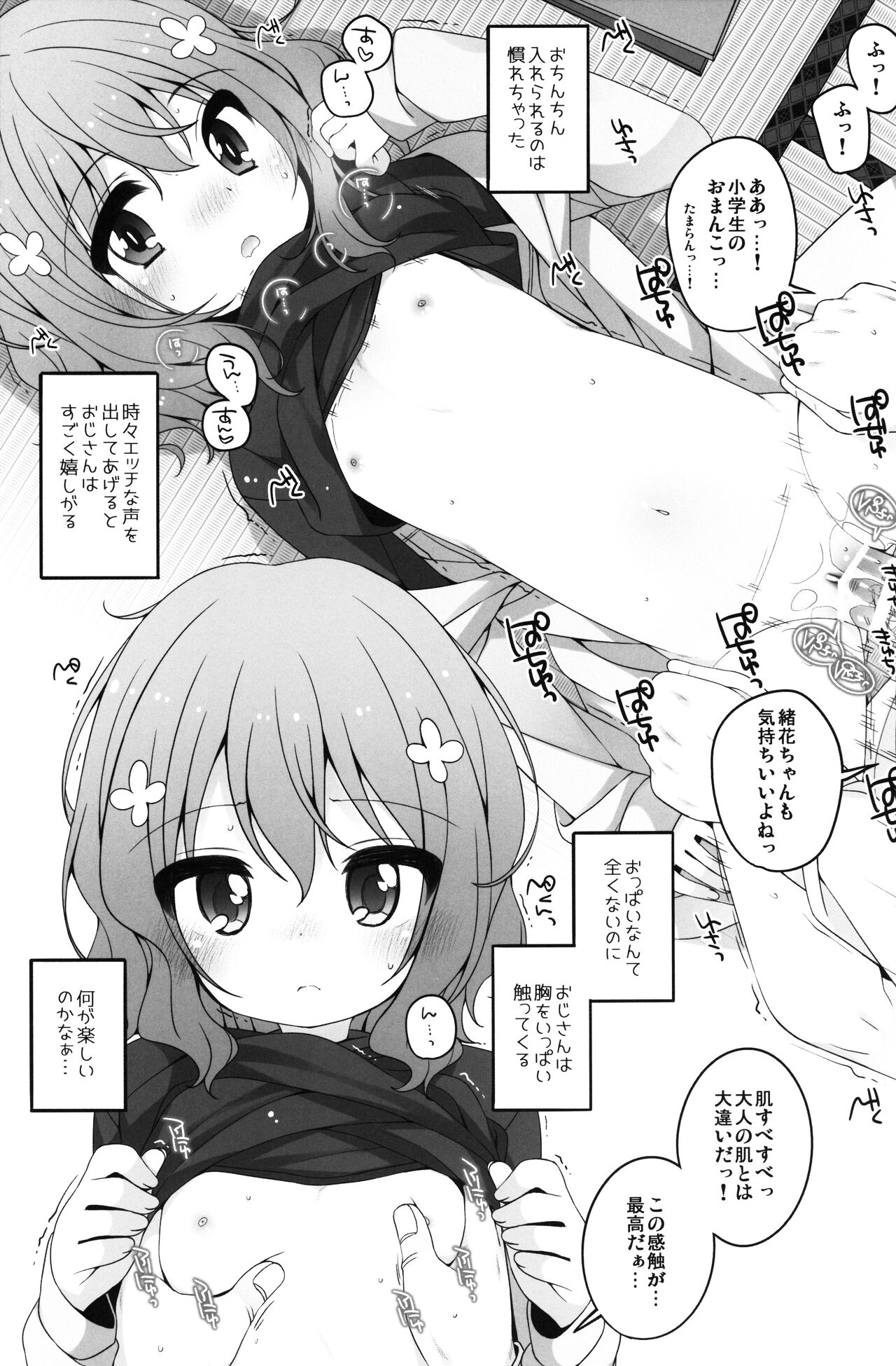 Tabeyasui you ni Chiisaku shimashita! page 6 full
