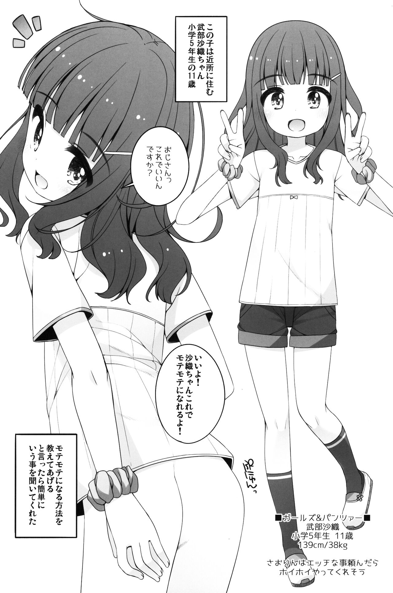 Tabeyasui you ni Chiisaku shimashita! page 7 full