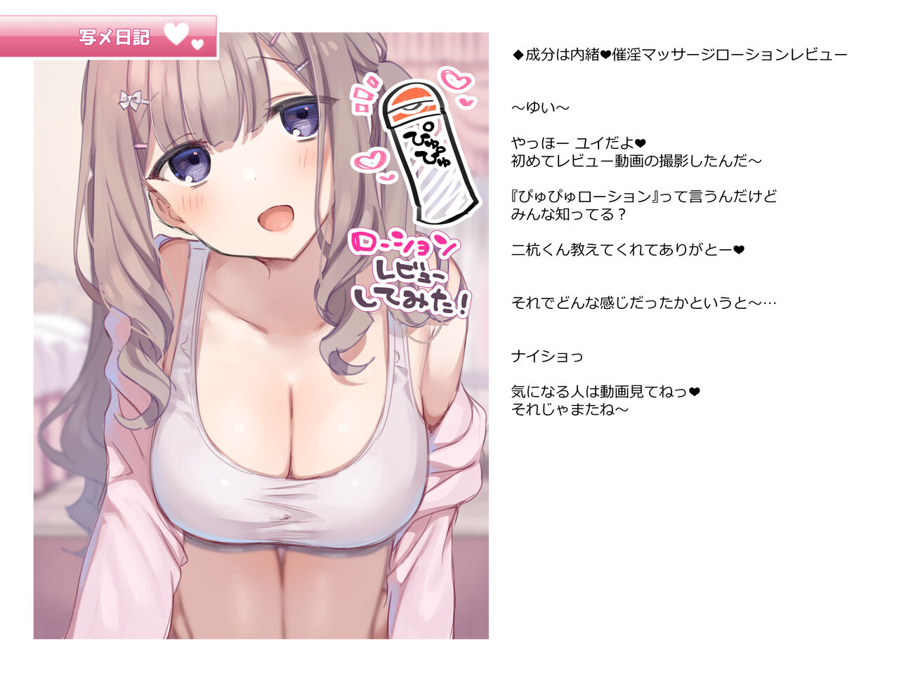 写メ日記012『成分は内緒❤催淫マッサージローションレビュー』 page 1 full