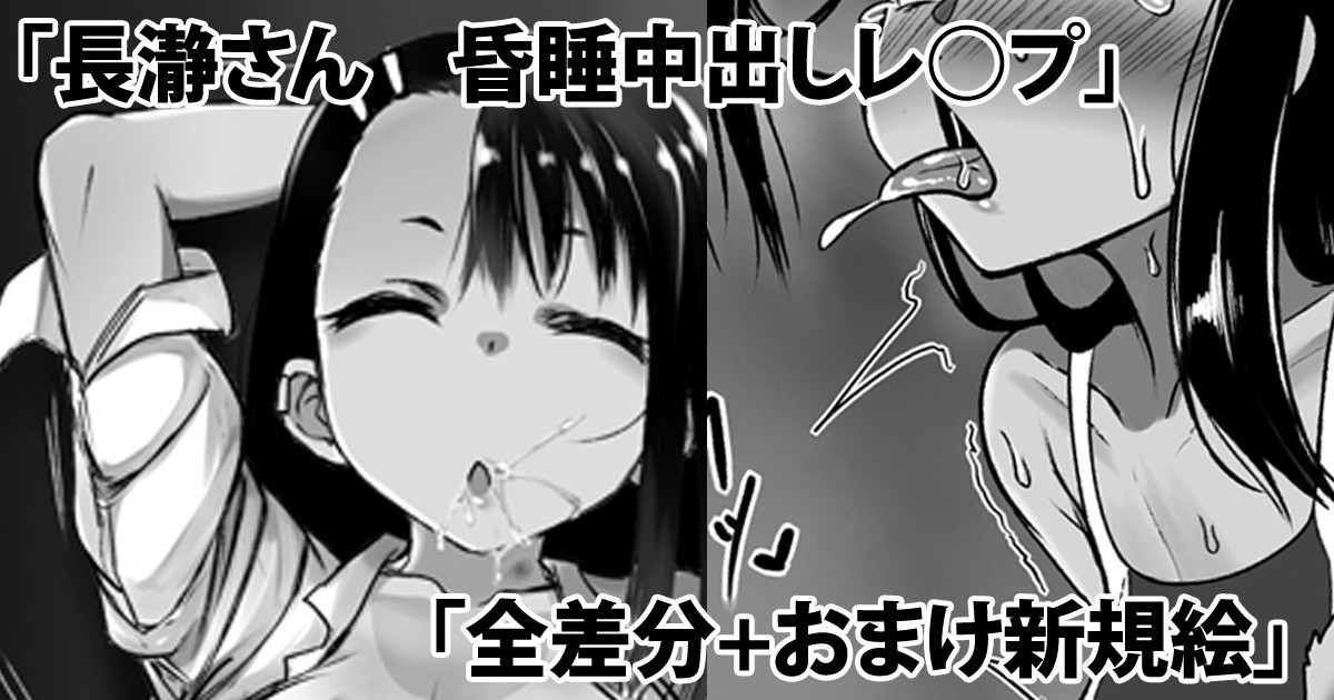 Nagatoro san konsuichū dashi re Pu page 1 full