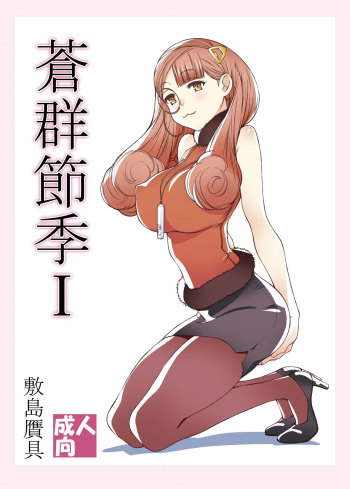 Aogun Sekki I cover