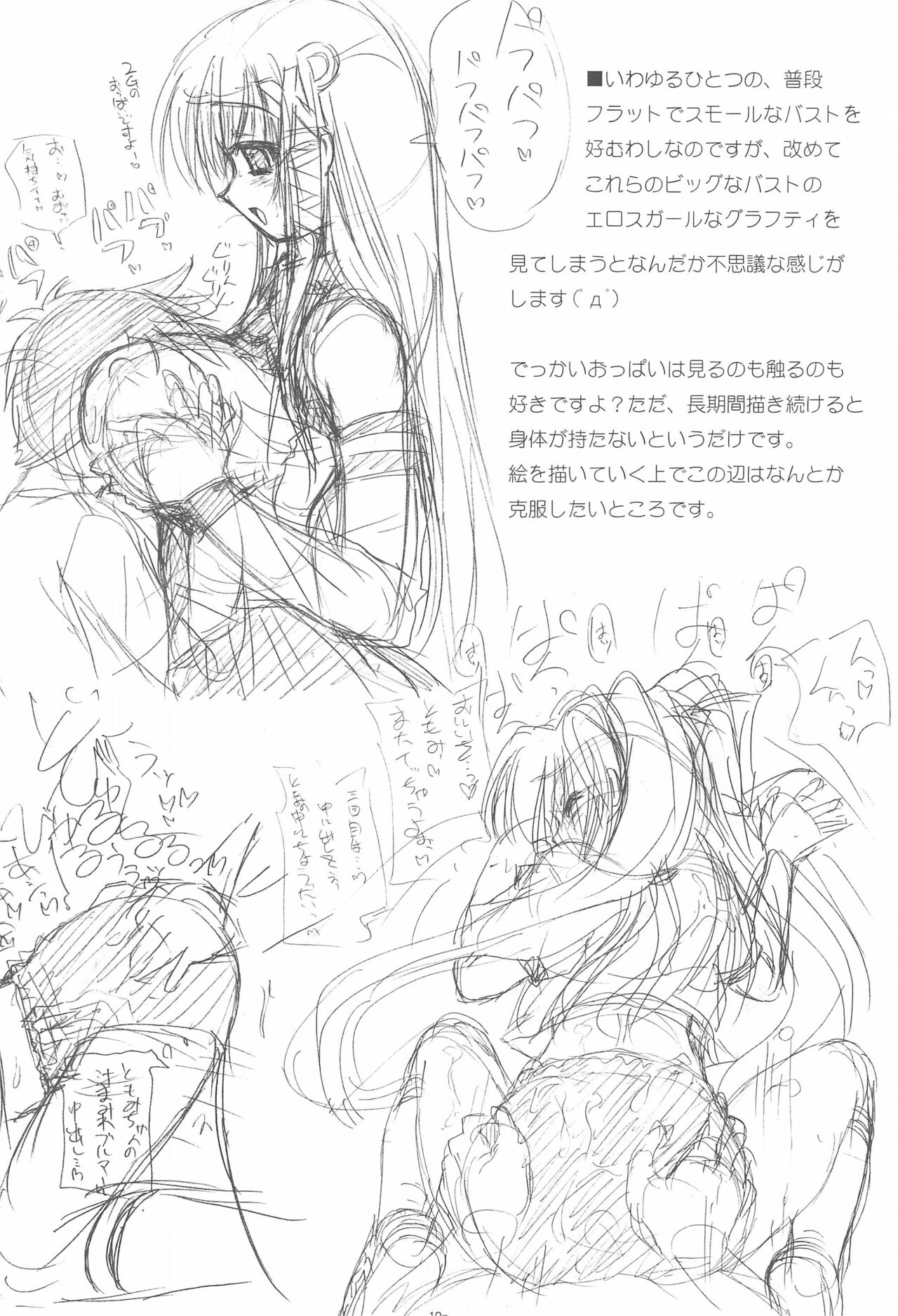 Pastel☆DischargePlus page 10 full