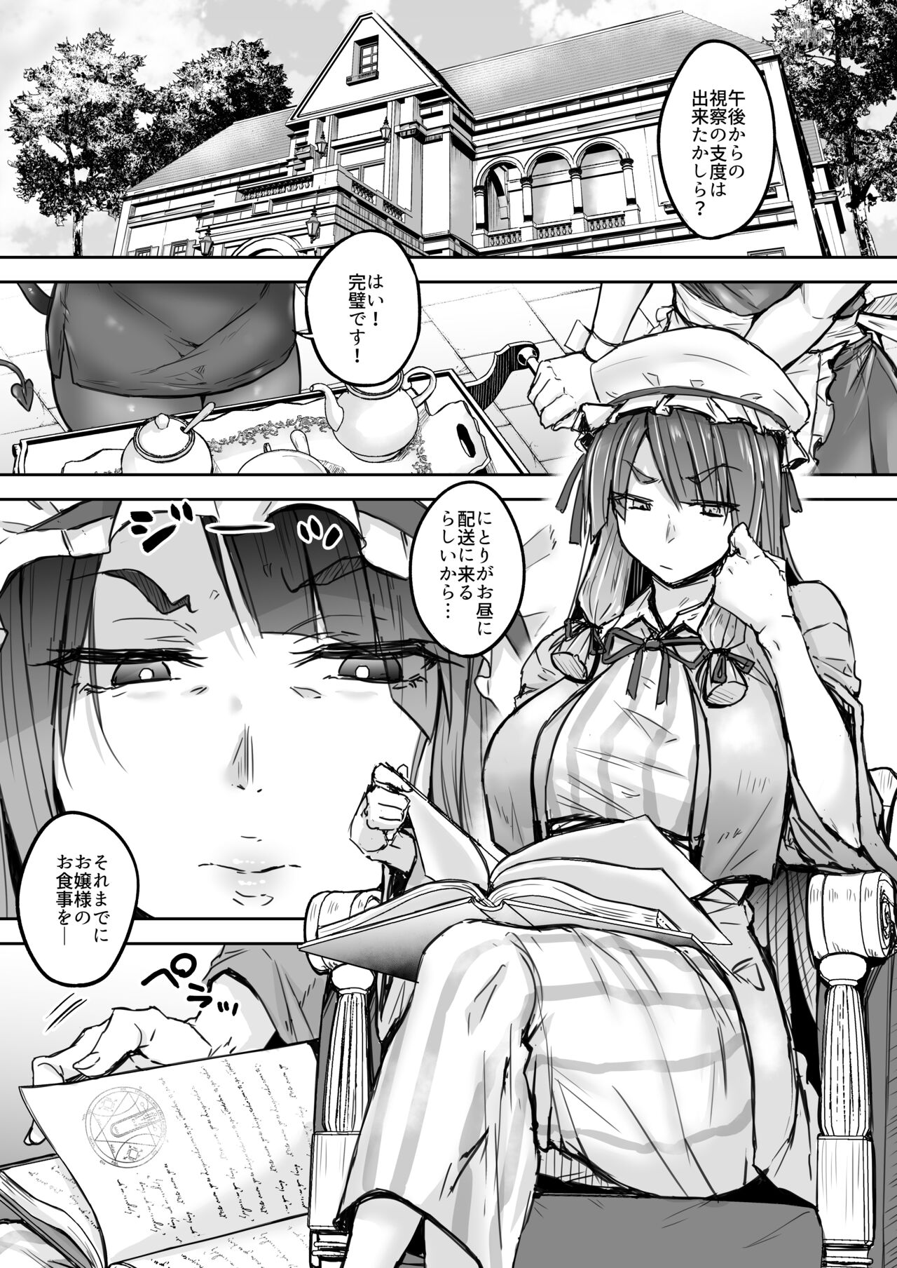 Futanari Daitoshokan ga Gihindai de Onaru Hanashi page 2 full